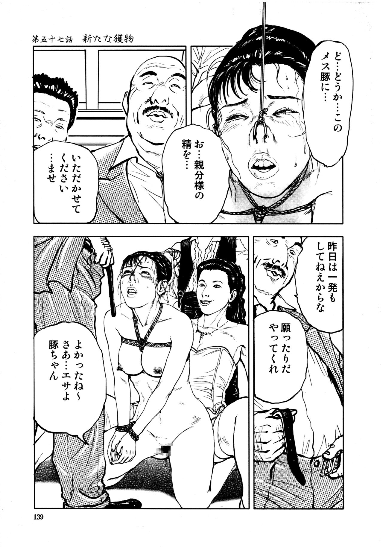 [長田要, 団鬼六] 花と蛇 第四集