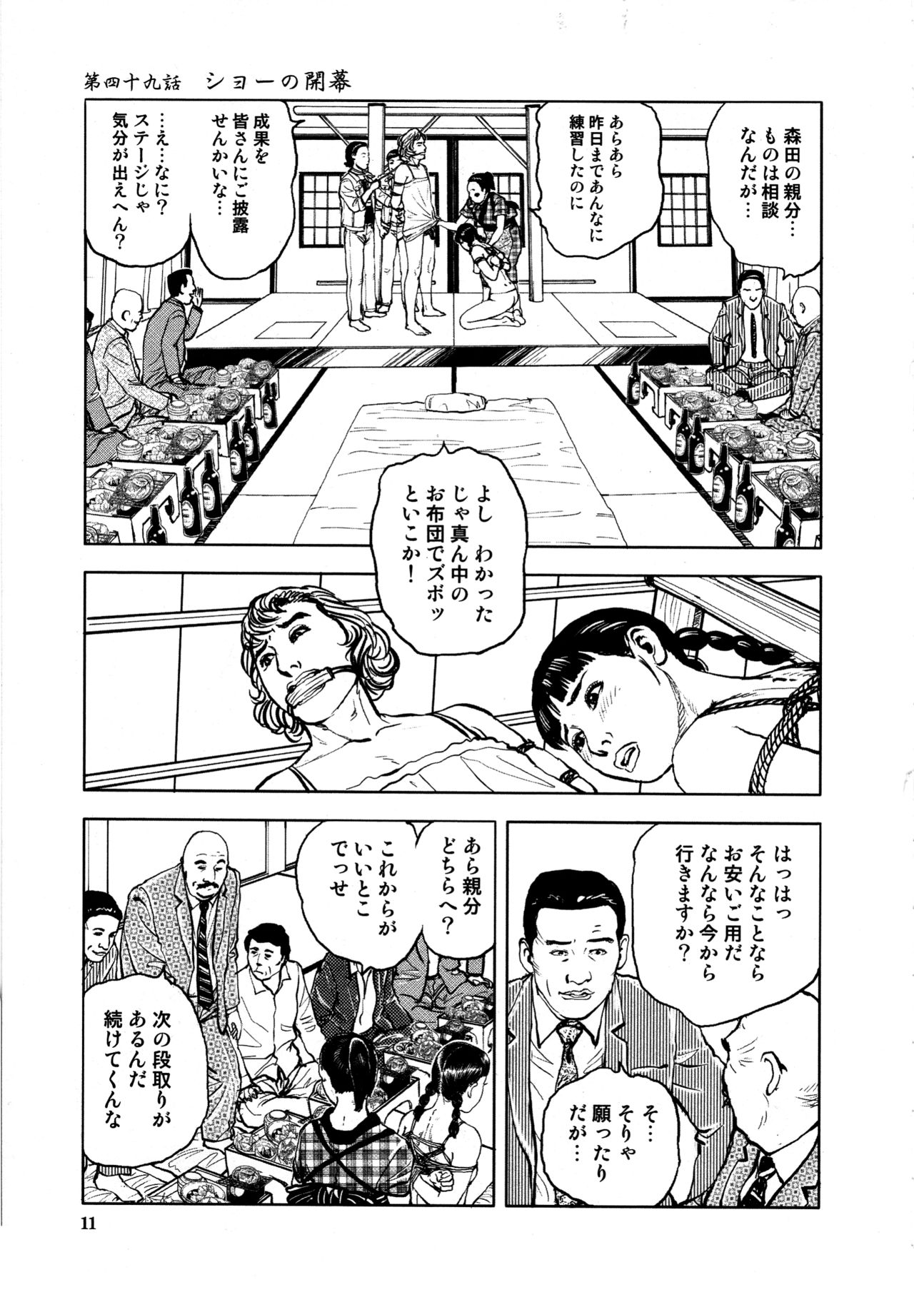 [長田要, 団鬼六] 花と蛇 第四集