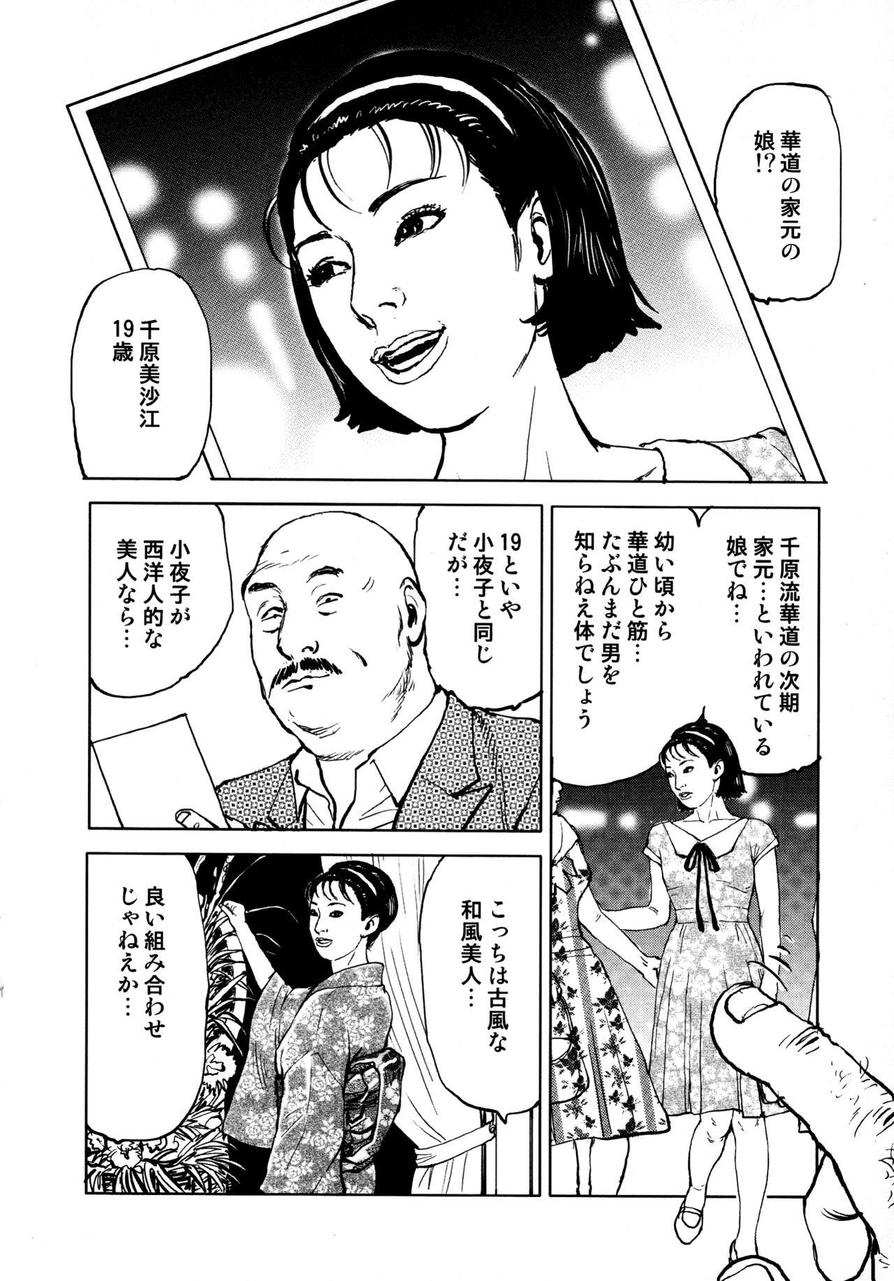 [長田要, 団鬼六] 花と蛇 第四集