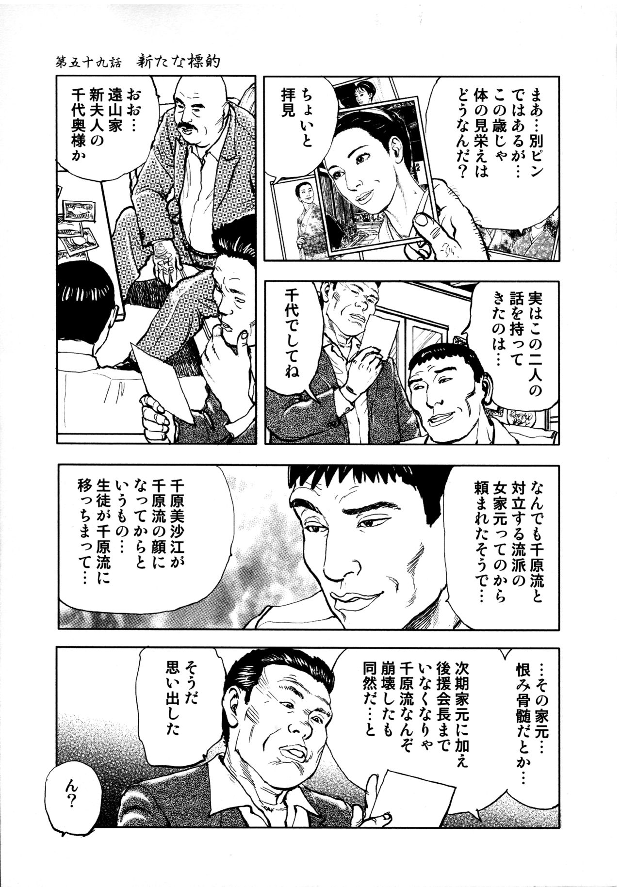 [長田要, 団鬼六] 花と蛇 第四集