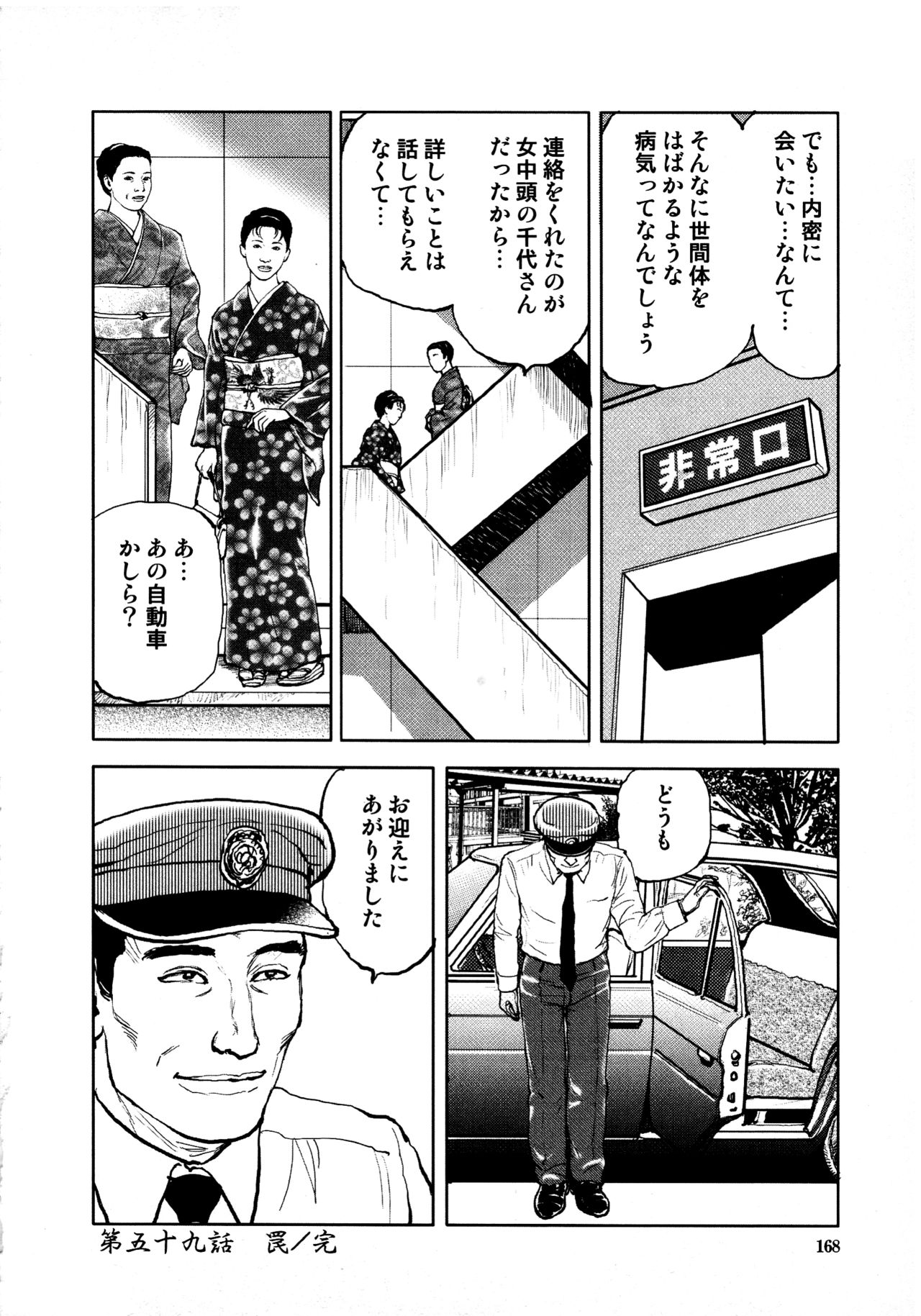 [長田要, 団鬼六] 花と蛇 第四集