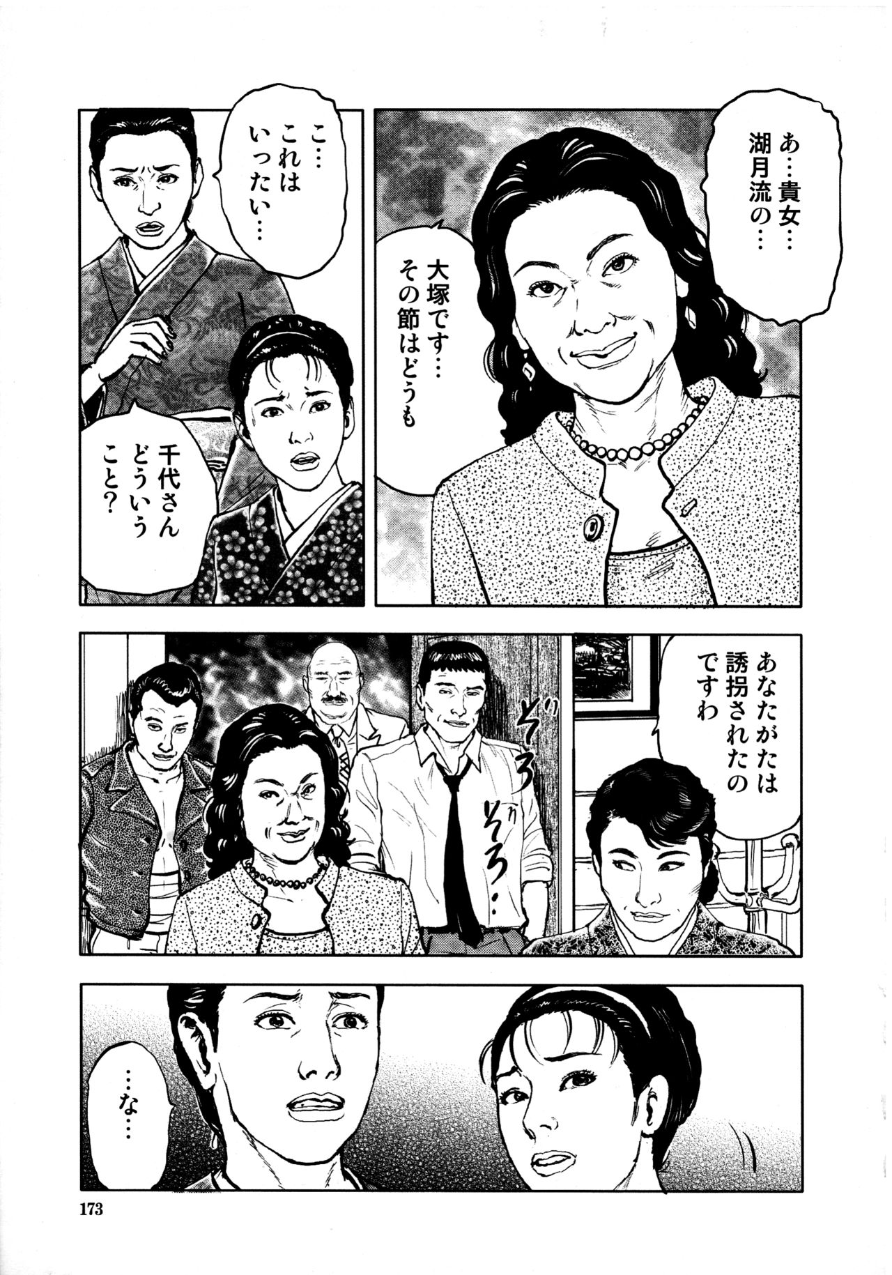 [長田要, 団鬼六] 花と蛇 第四集