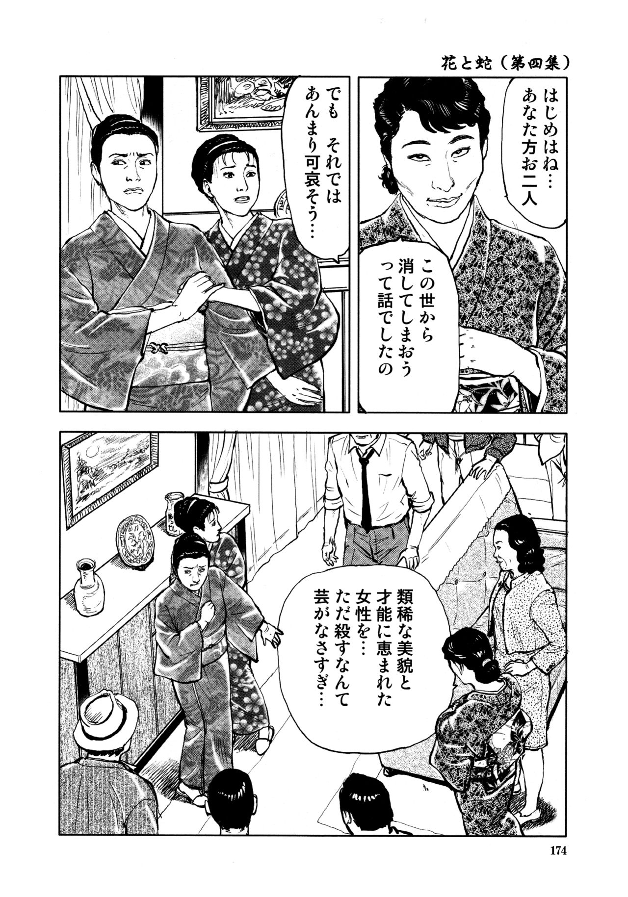 [長田要, 団鬼六] 花と蛇 第四集