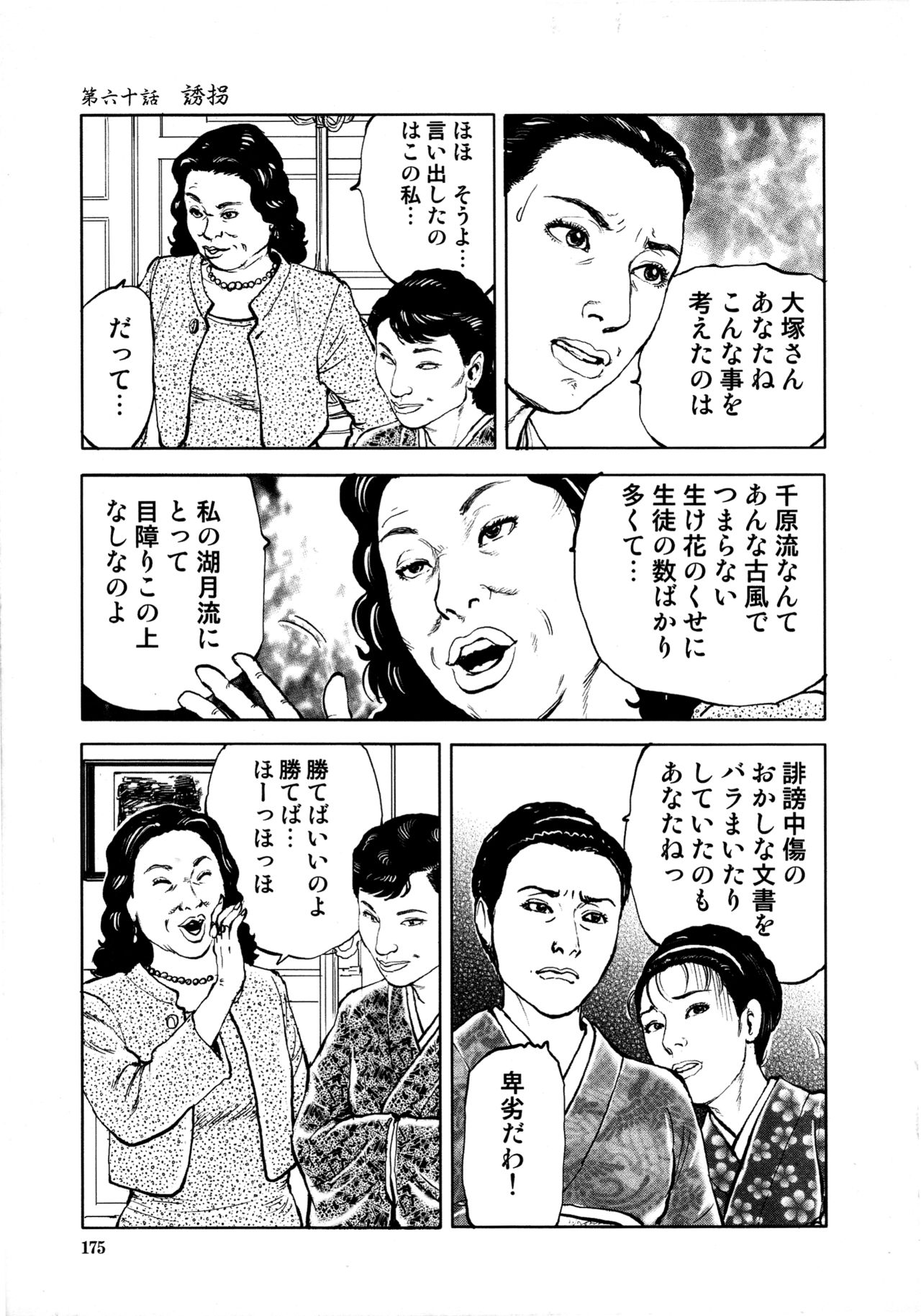 [長田要, 団鬼六] 花と蛇 第四集