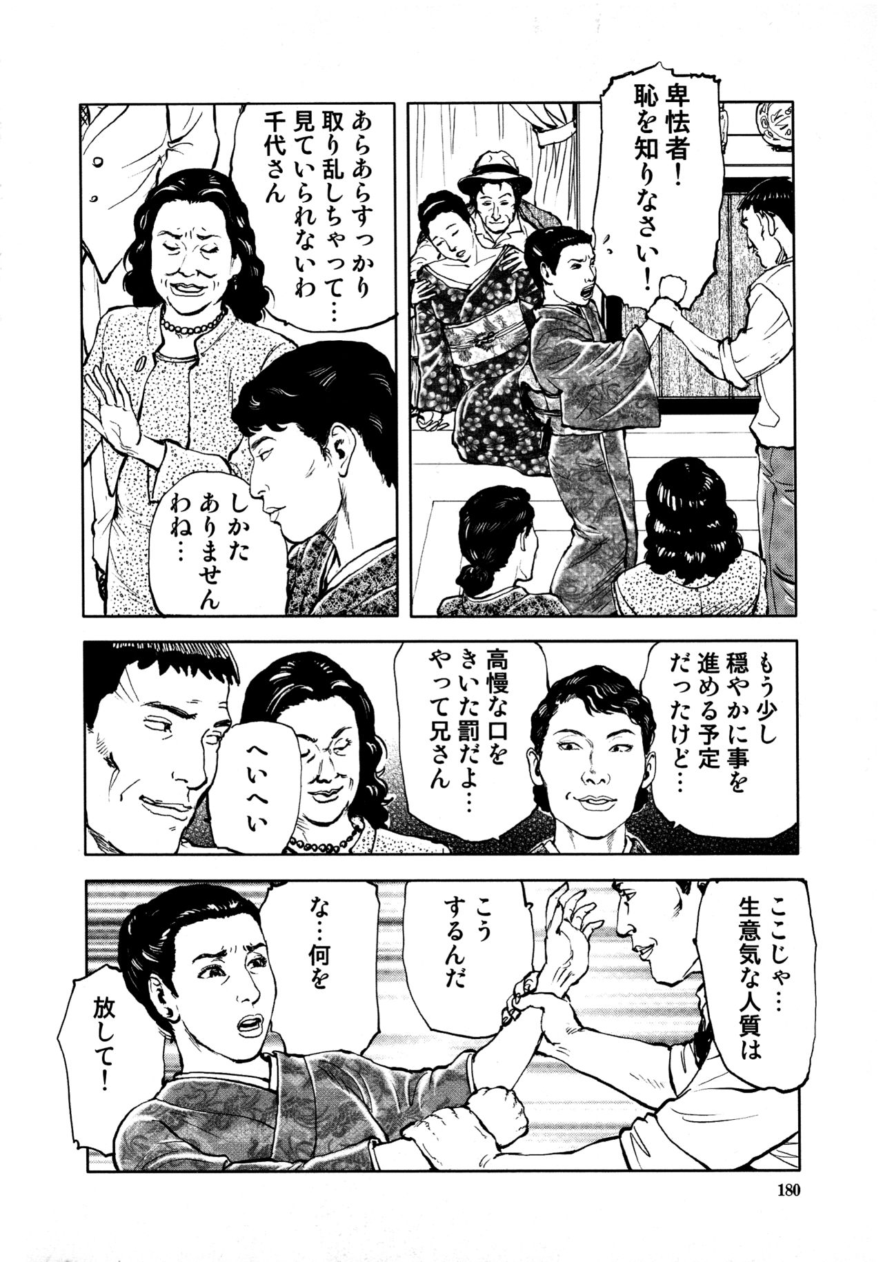 [長田要, 団鬼六] 花と蛇 第四集