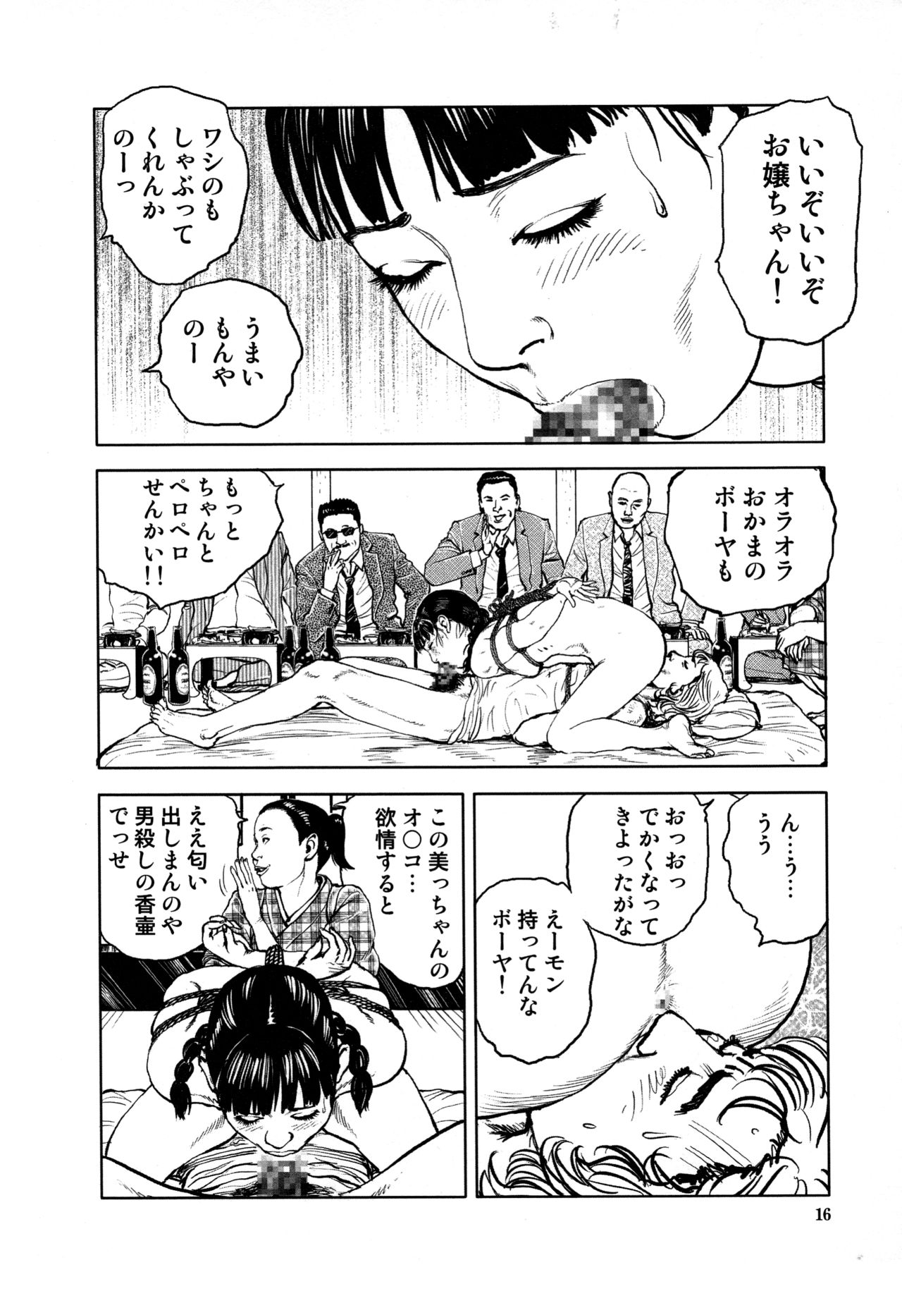 [長田要, 団鬼六] 花と蛇 第四集