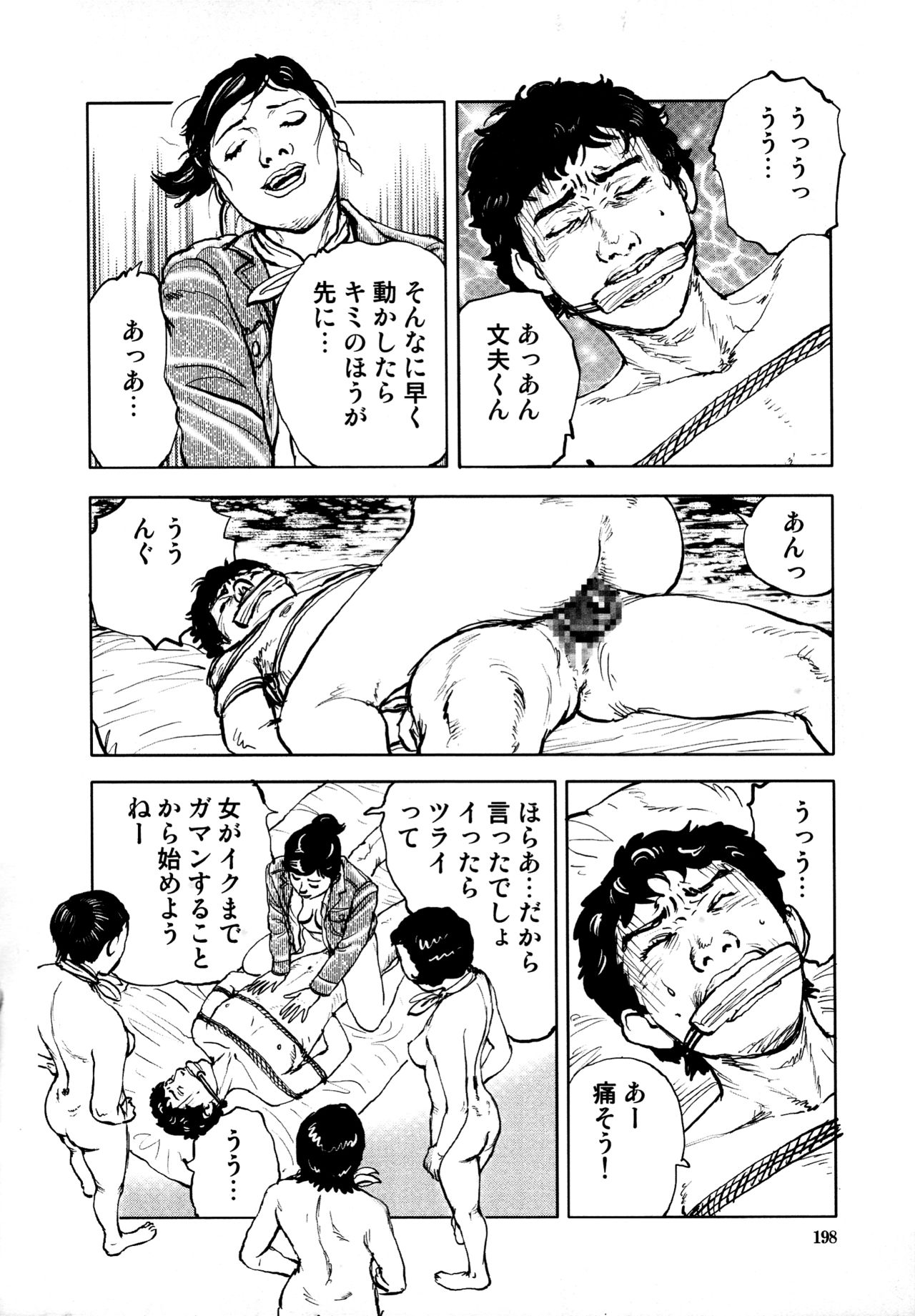 [長田要, 団鬼六] 花と蛇 第四集