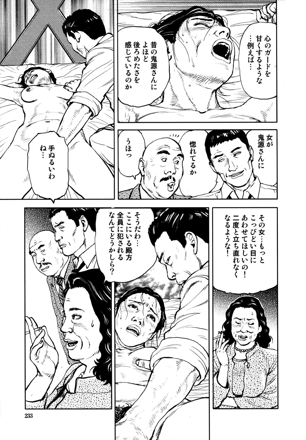 [長田要, 団鬼六] 花と蛇 第四集