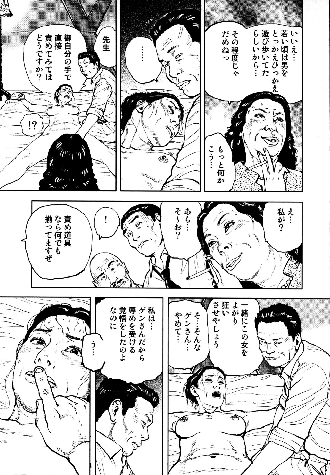 [長田要, 団鬼六] 花と蛇 第四集