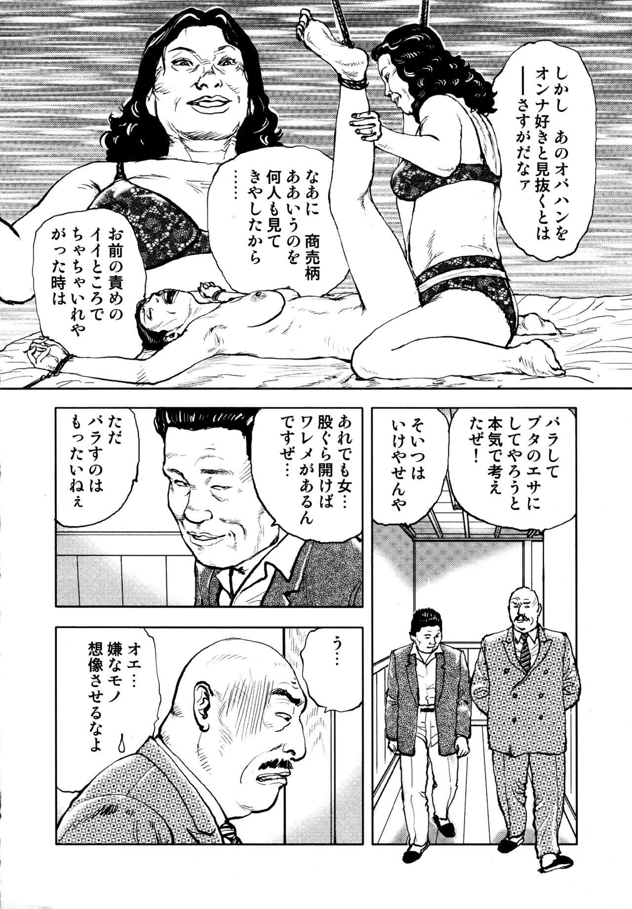 [長田要, 団鬼六] 花と蛇 第四集