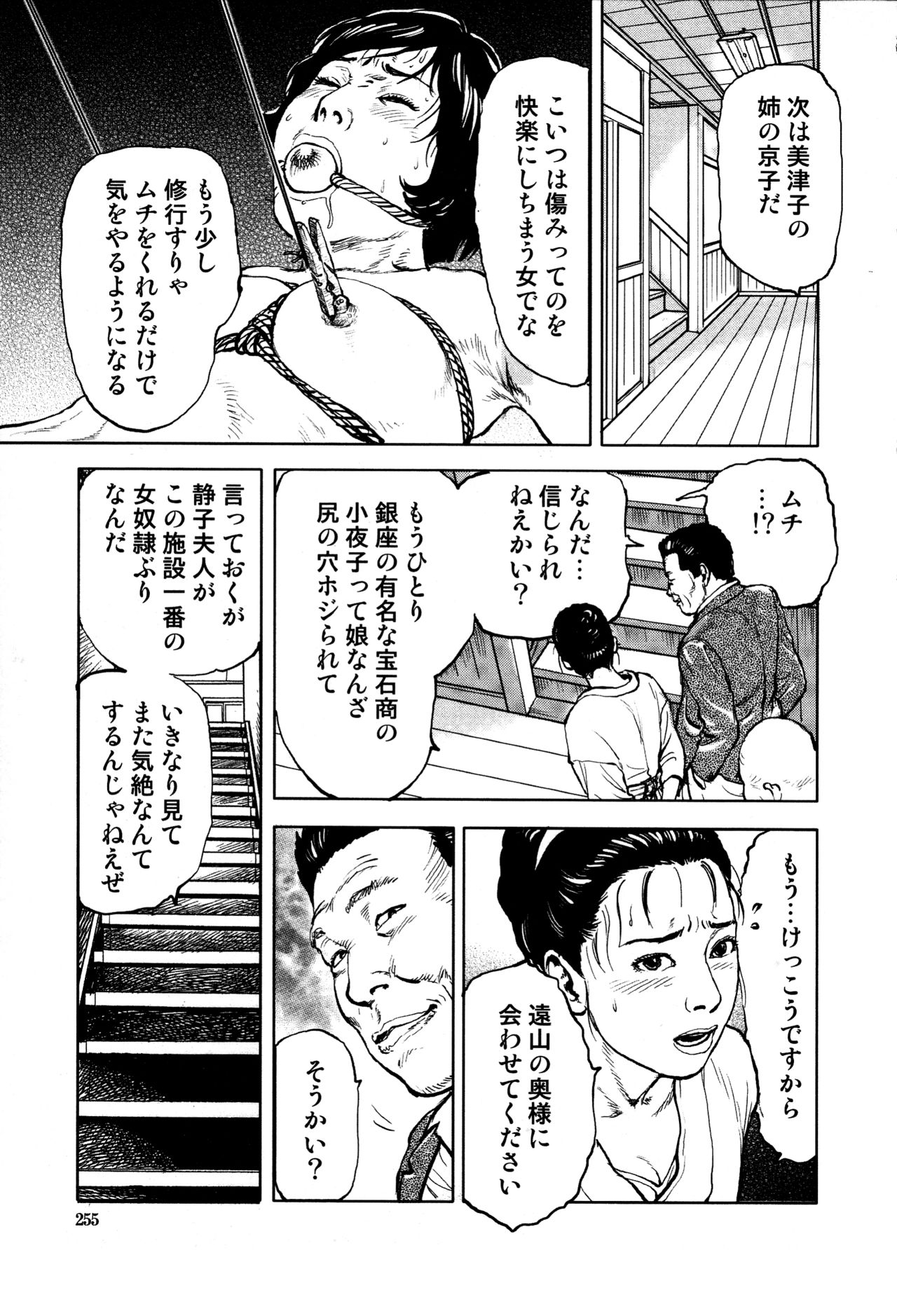 [長田要, 団鬼六] 花と蛇 第四集