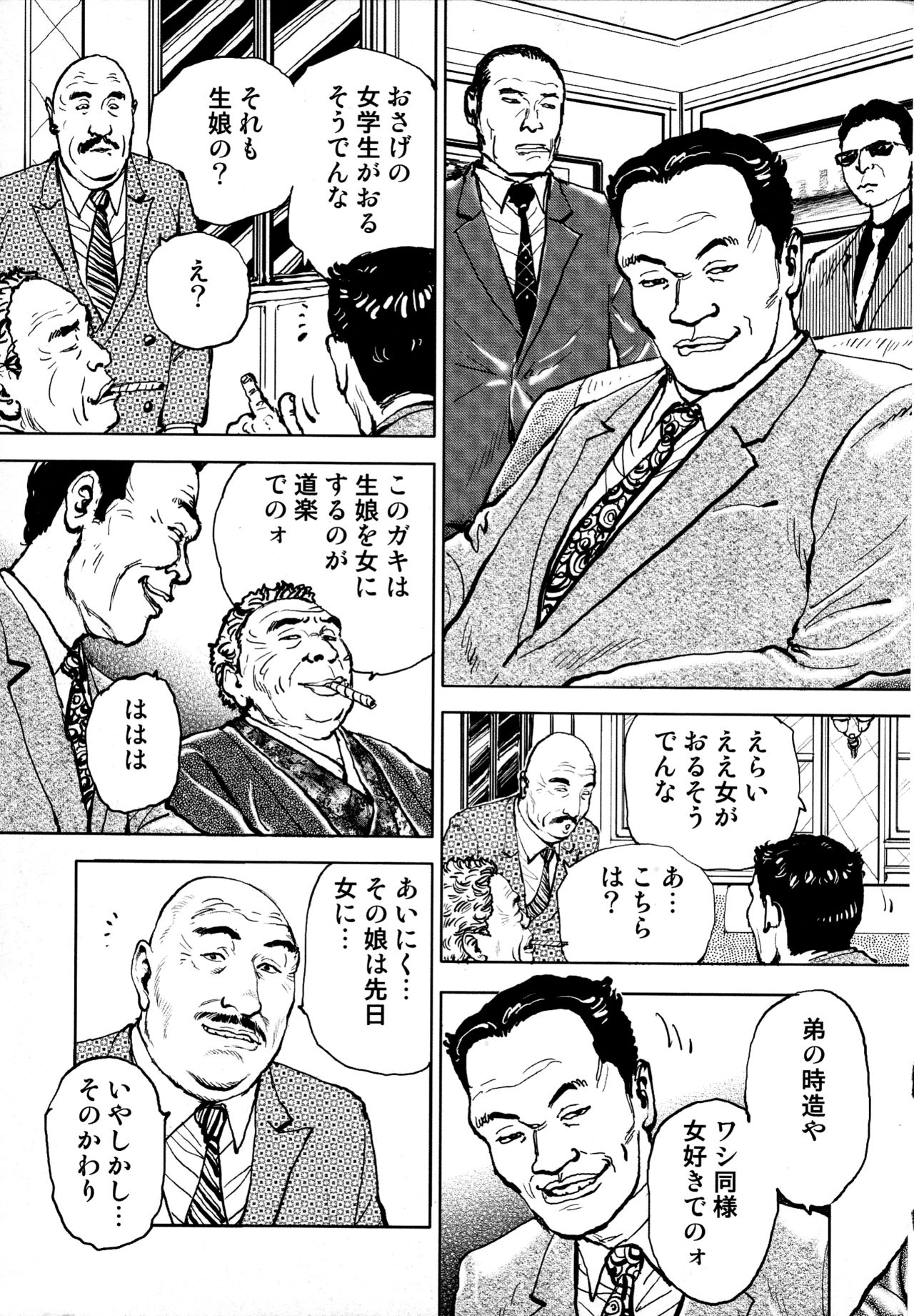 [長田要, 団鬼六] 花と蛇 第四集