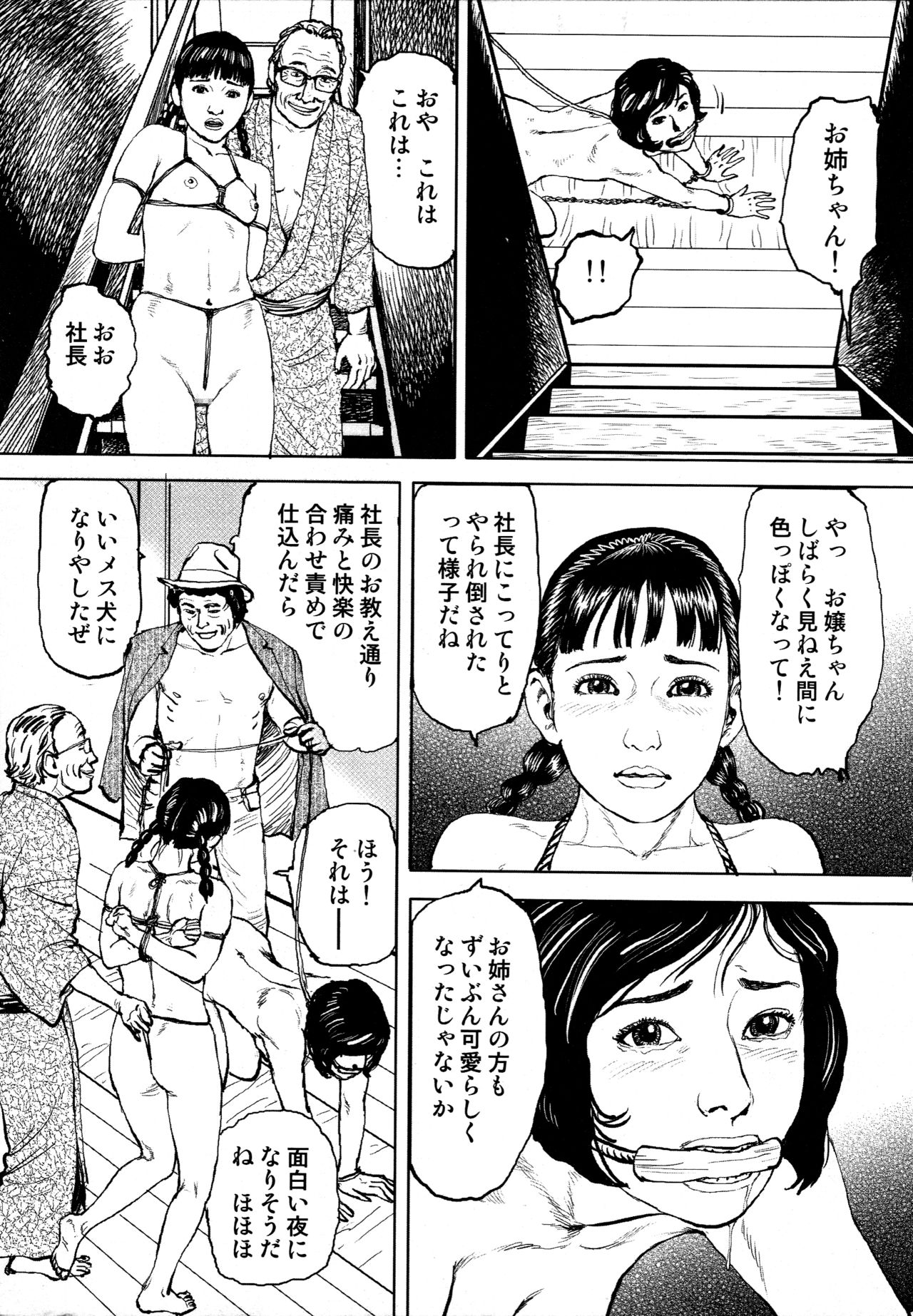 [長田要, 団鬼六] 花と蛇 第四集