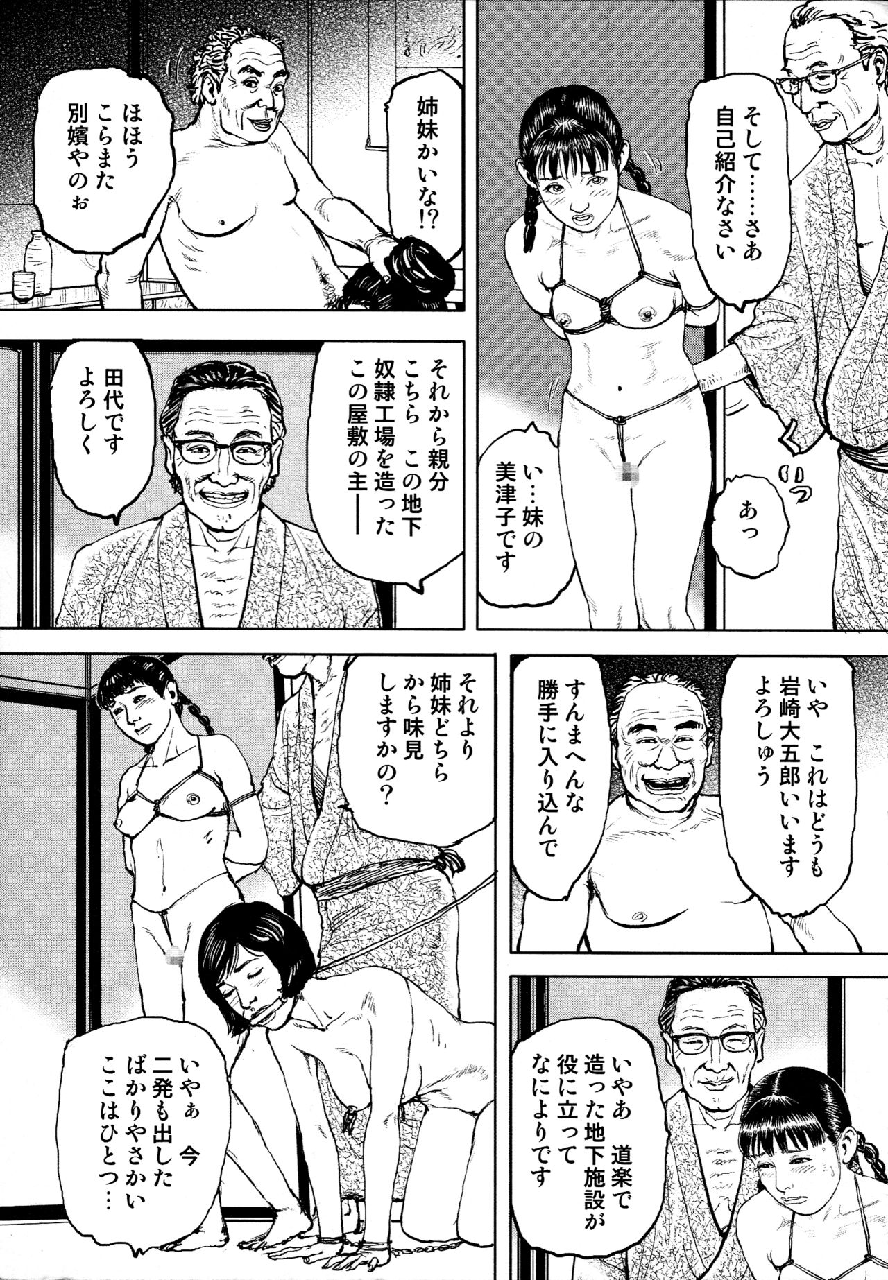 [長田要, 団鬼六] 花と蛇 第四集