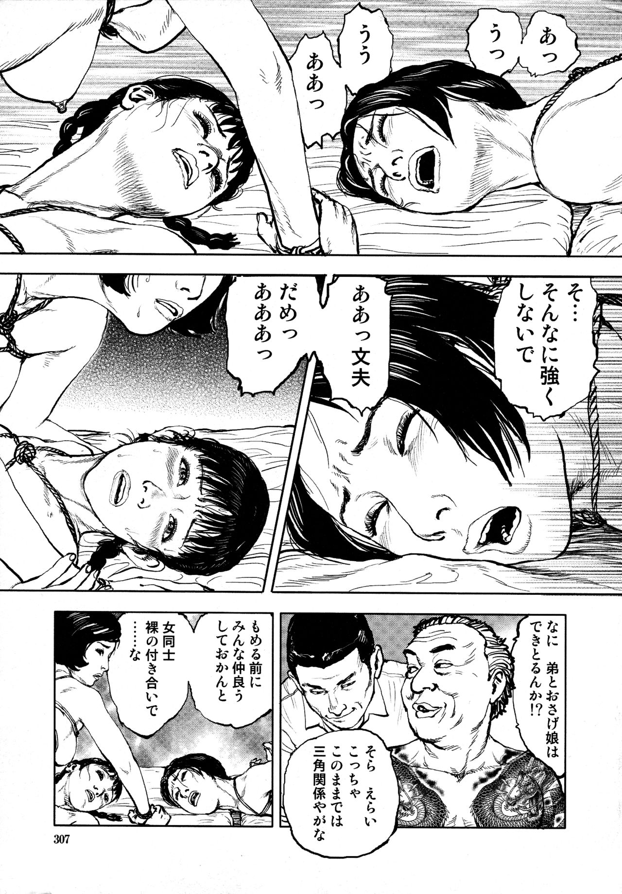 [長田要, 団鬼六] 花と蛇 第四集