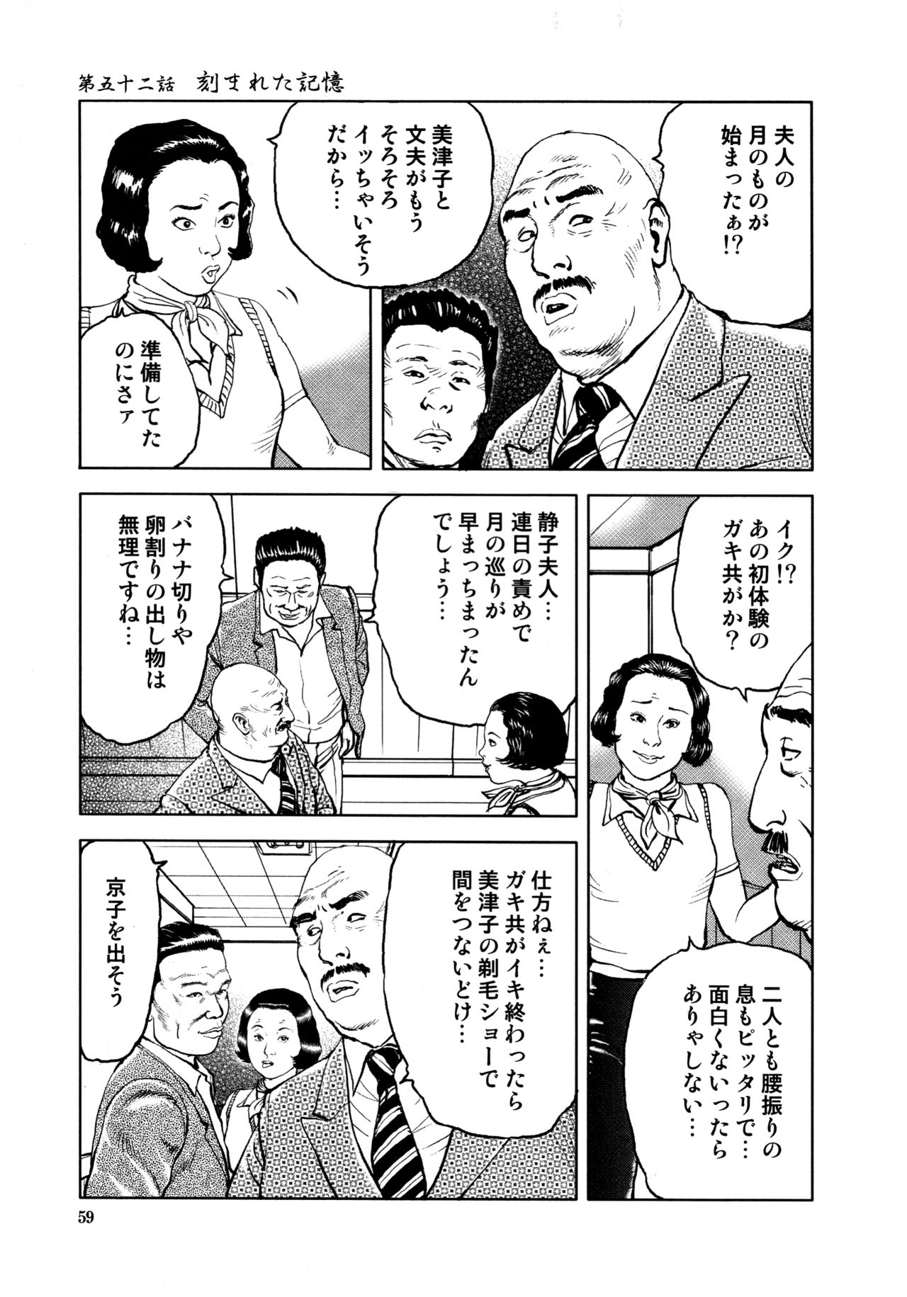 [長田要, 団鬼六] 花と蛇 第四集