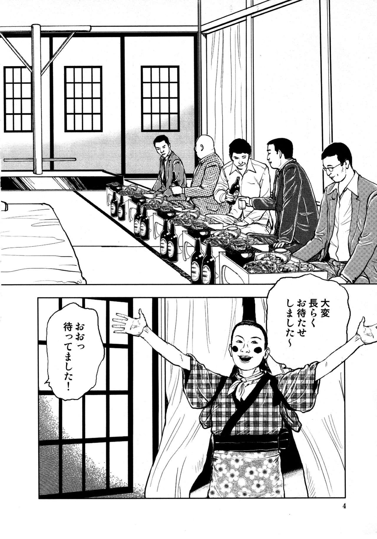 [長田要, 団鬼六] 花と蛇 第四集