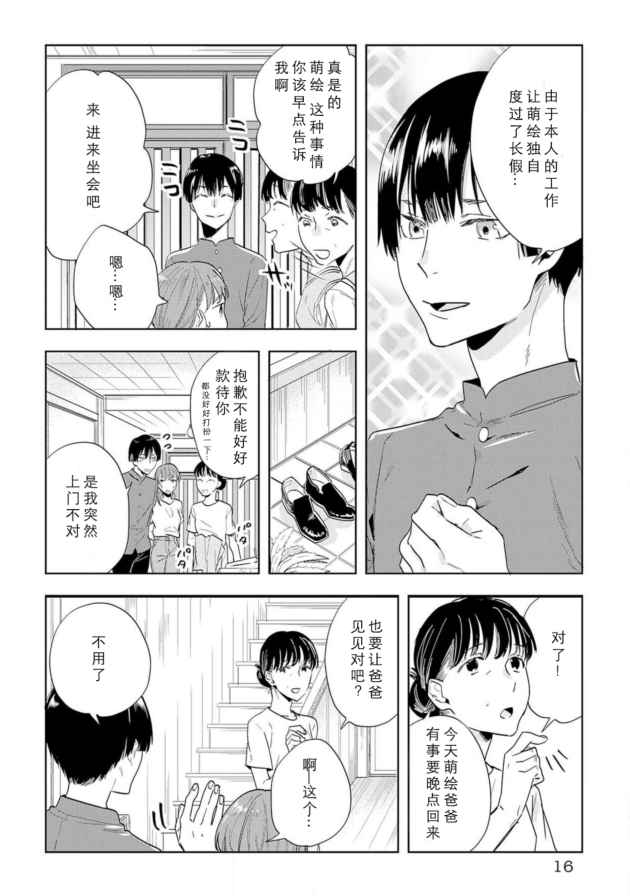 [八川キュウ] 神様と生贄H契約しちゃいました 1-4 end [中国翻訳]