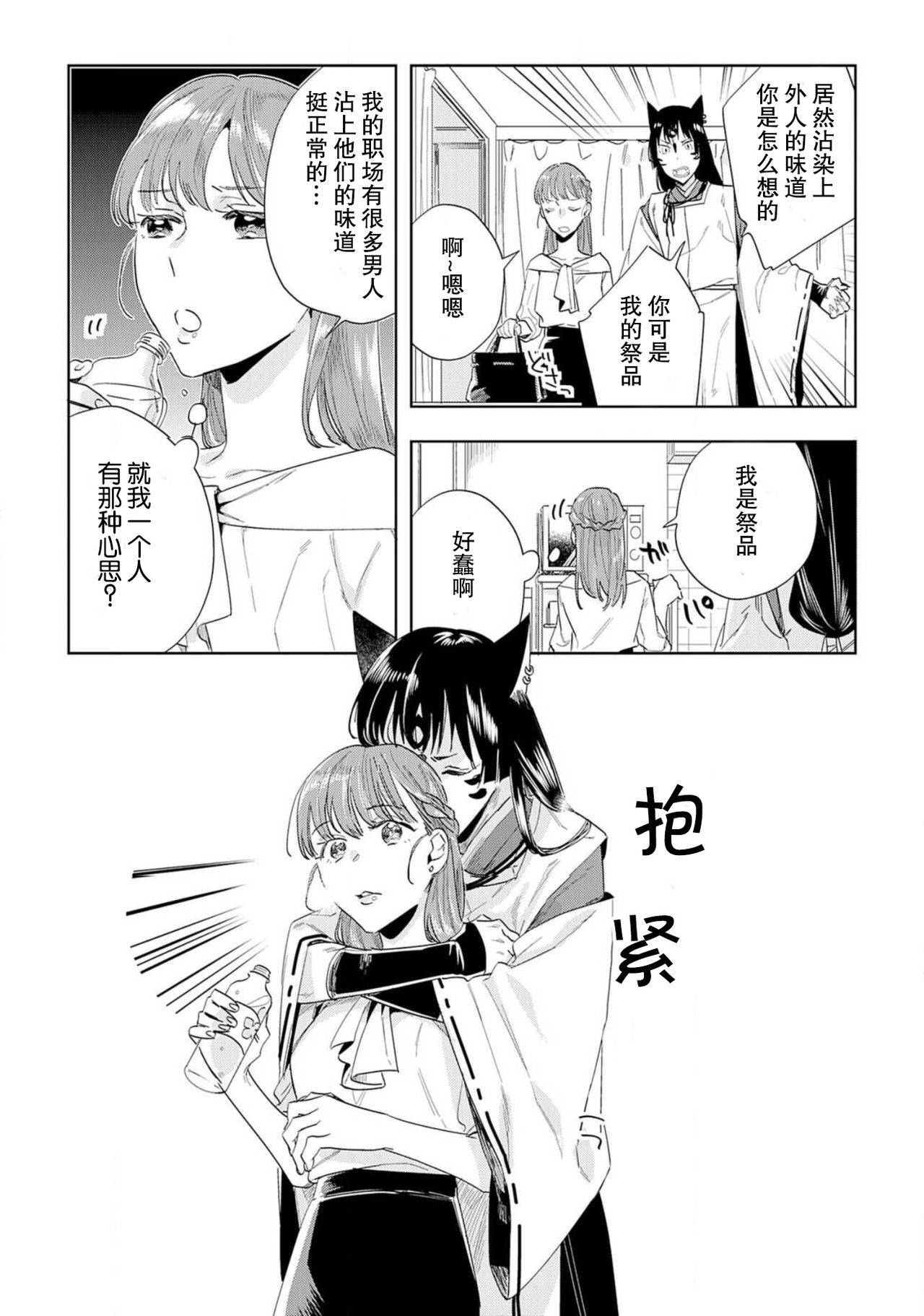 [八川キュウ] 神様と生贄H契約しちゃいました 1-4 end [中国翻訳]