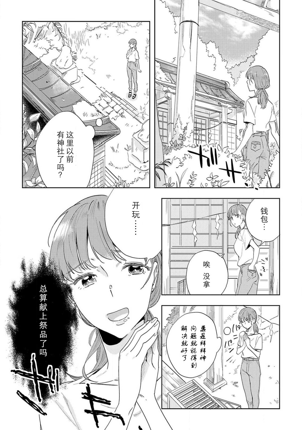 [八川キュウ] 神様と生贄H契約しちゃいました 1-4 end [中国翻訳]