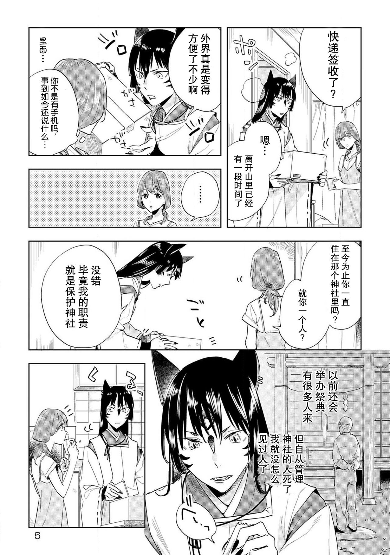 [八川キュウ] 神様と生贄H契約しちゃいました 1-4 end [中国翻訳]