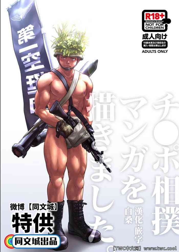 Albert_sun: [パグミィ (犬太)] チ●ポ相撲マンガを描きました。 [中国翻訳] [同文城]