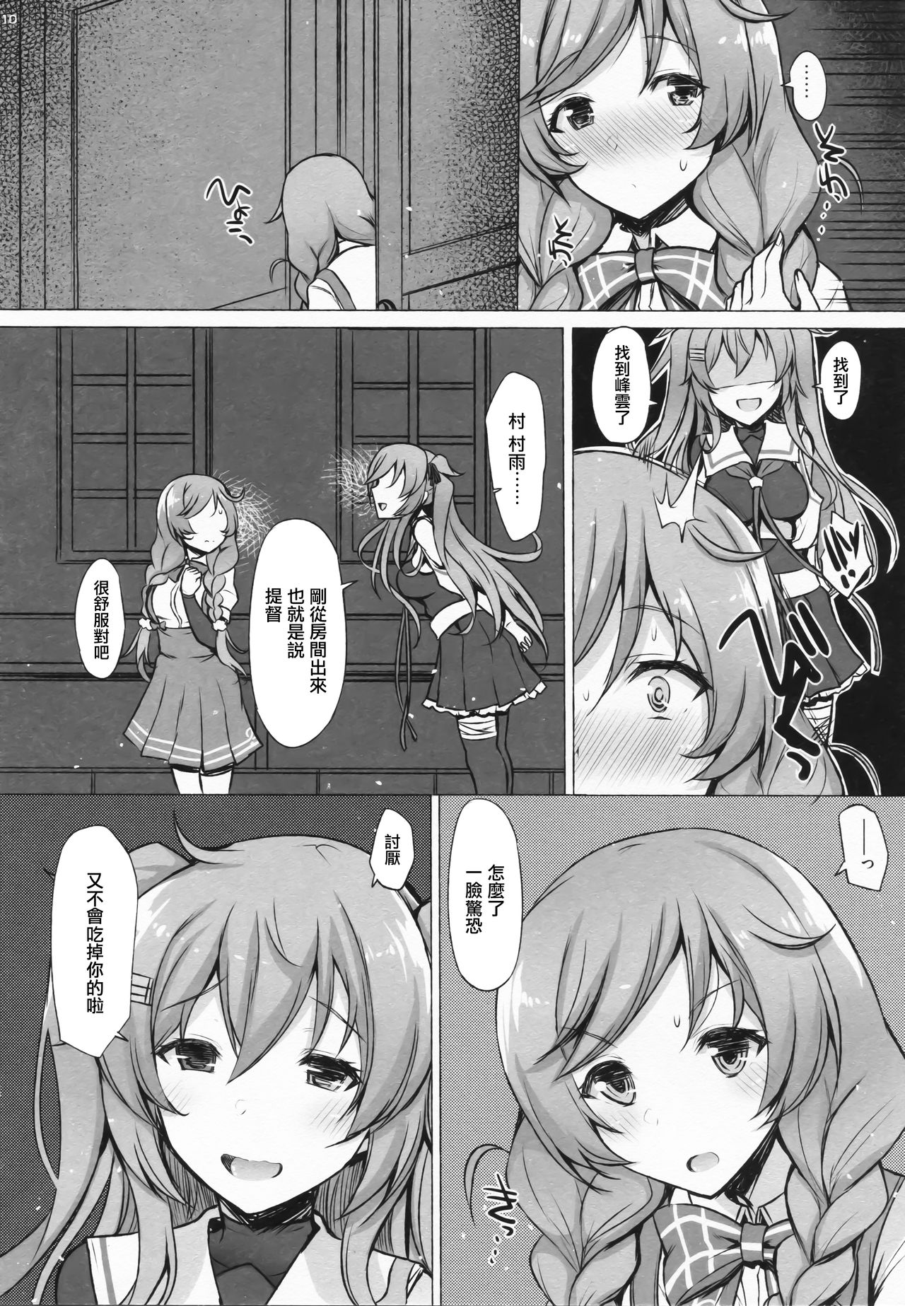 (C96) [INST (Interstellar)] CONTRA (艦隊これくしょん -艦これ-) [中国翻訳]