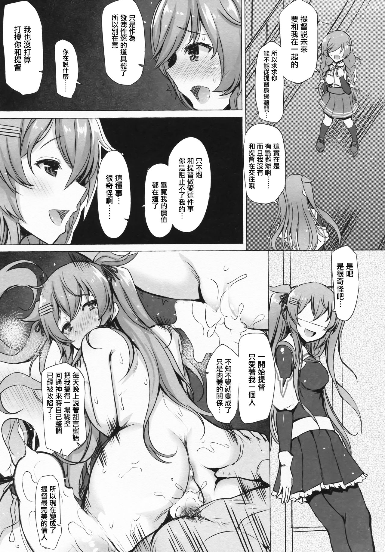 (C96) [INST (Interstellar)] CONTRA (艦隊これくしょん -艦これ-) [中国翻訳]