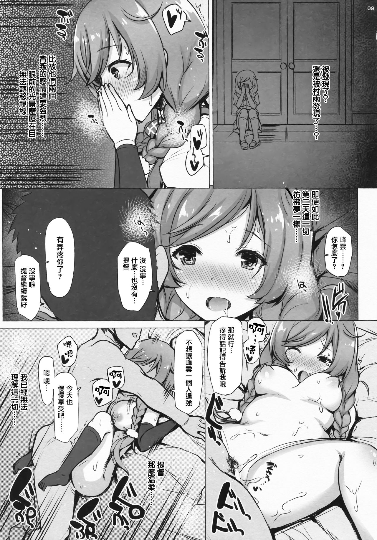 (C96) [INST (Interstellar)] CONTRA (艦隊これくしょん -艦これ-) [中国翻訳]