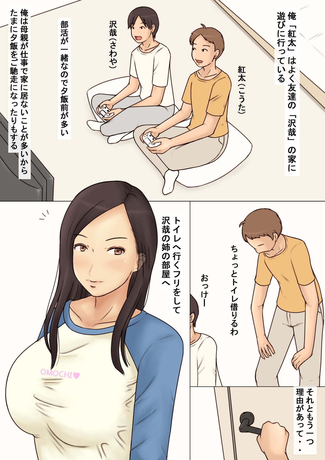 [なみなみぱいん (あずき)] 友達の姉のおっぱいを揉みまくった結果