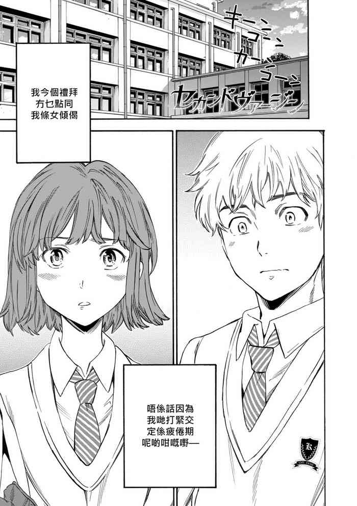 [Cuvie] セカンドヴァージン (GLOSSY) [粵語翻譯] [中国翻訳]