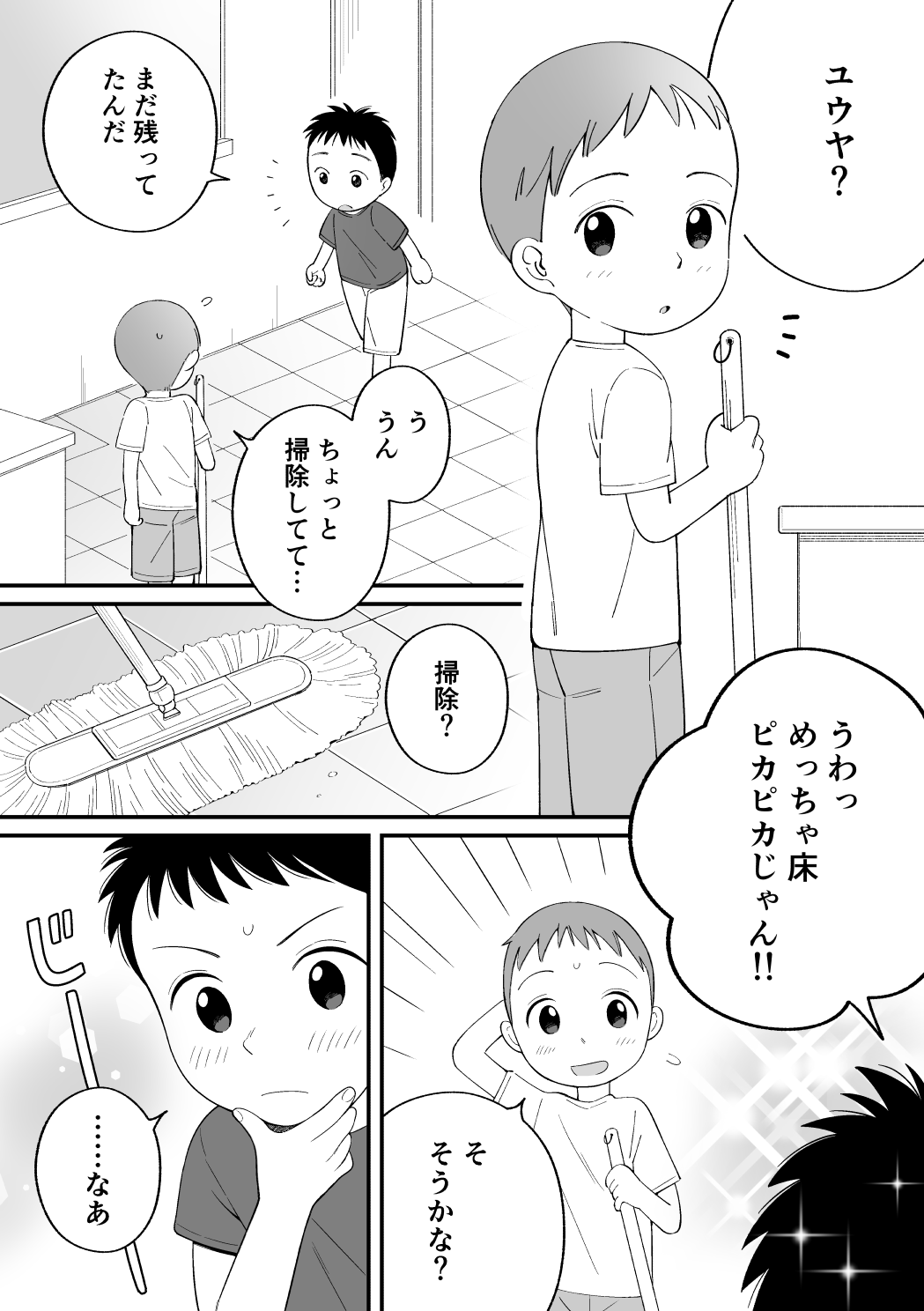 [shibacco] ボクのクセ - そうじとうばん