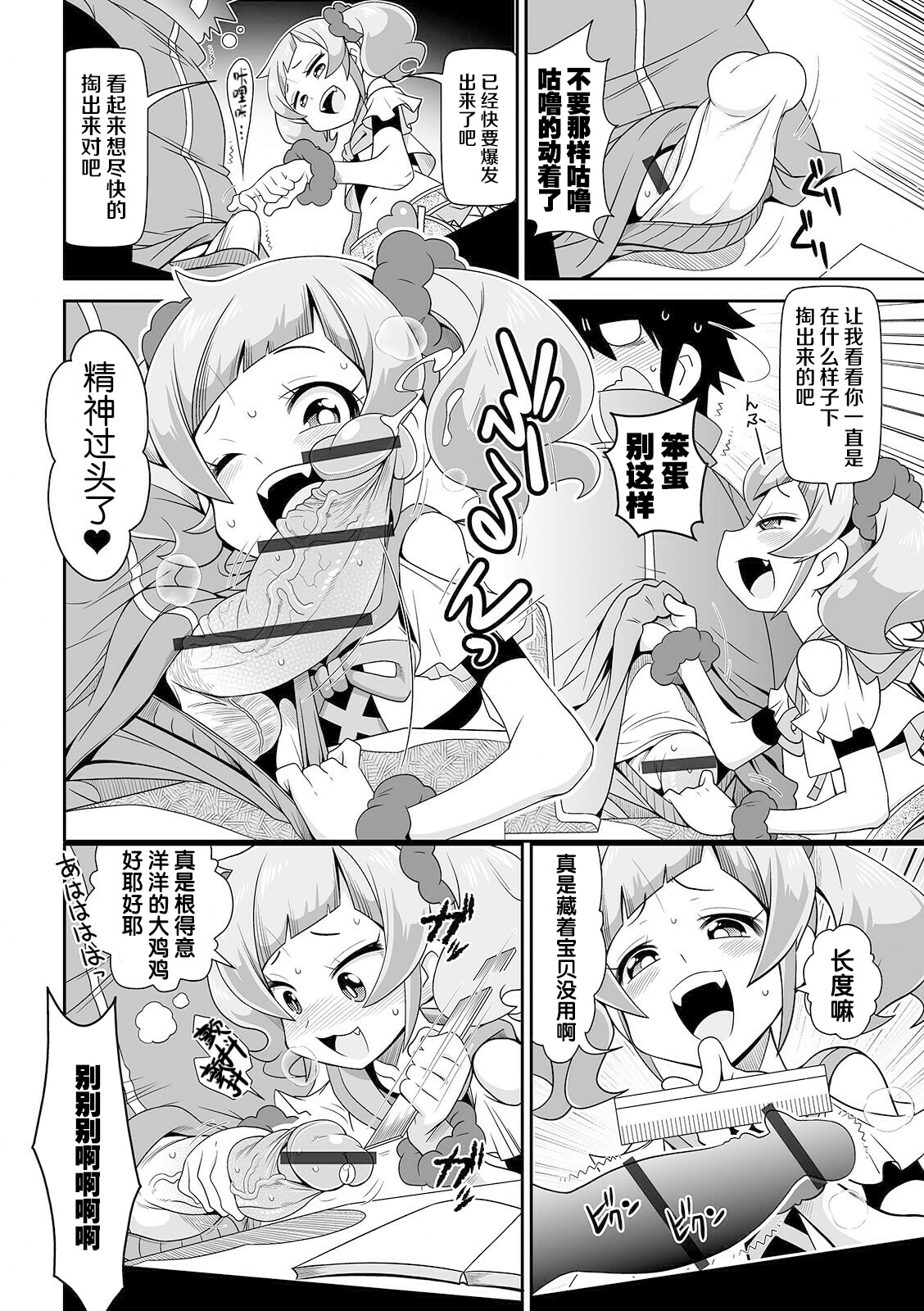 [五月五日] 妹ティッシュ (COMIC オルガ vol.26)[中国翻訳]