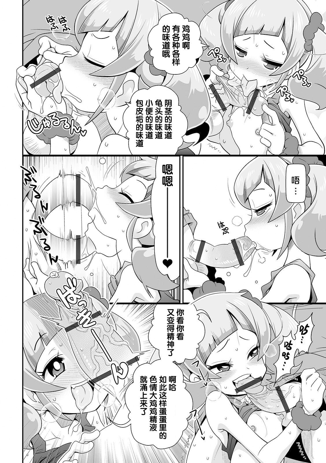 [五月五日] 妹ティッシュ (COMIC オルガ vol.26)[中国翻訳]