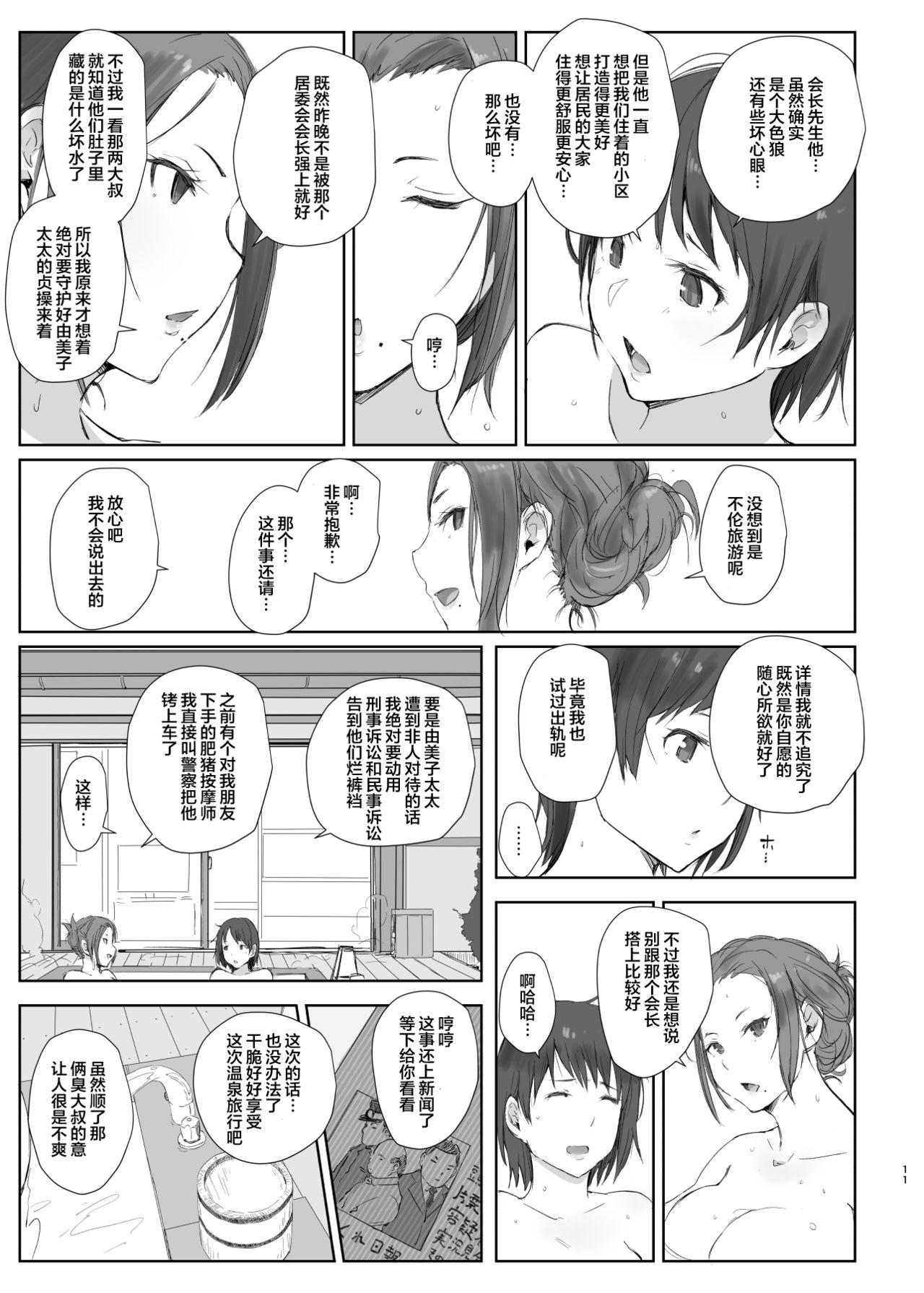 [あらくれた者たち (あらくれ)] 寝取られた人妻と寝取られる人妻2 [中国翻訳] [DL版]