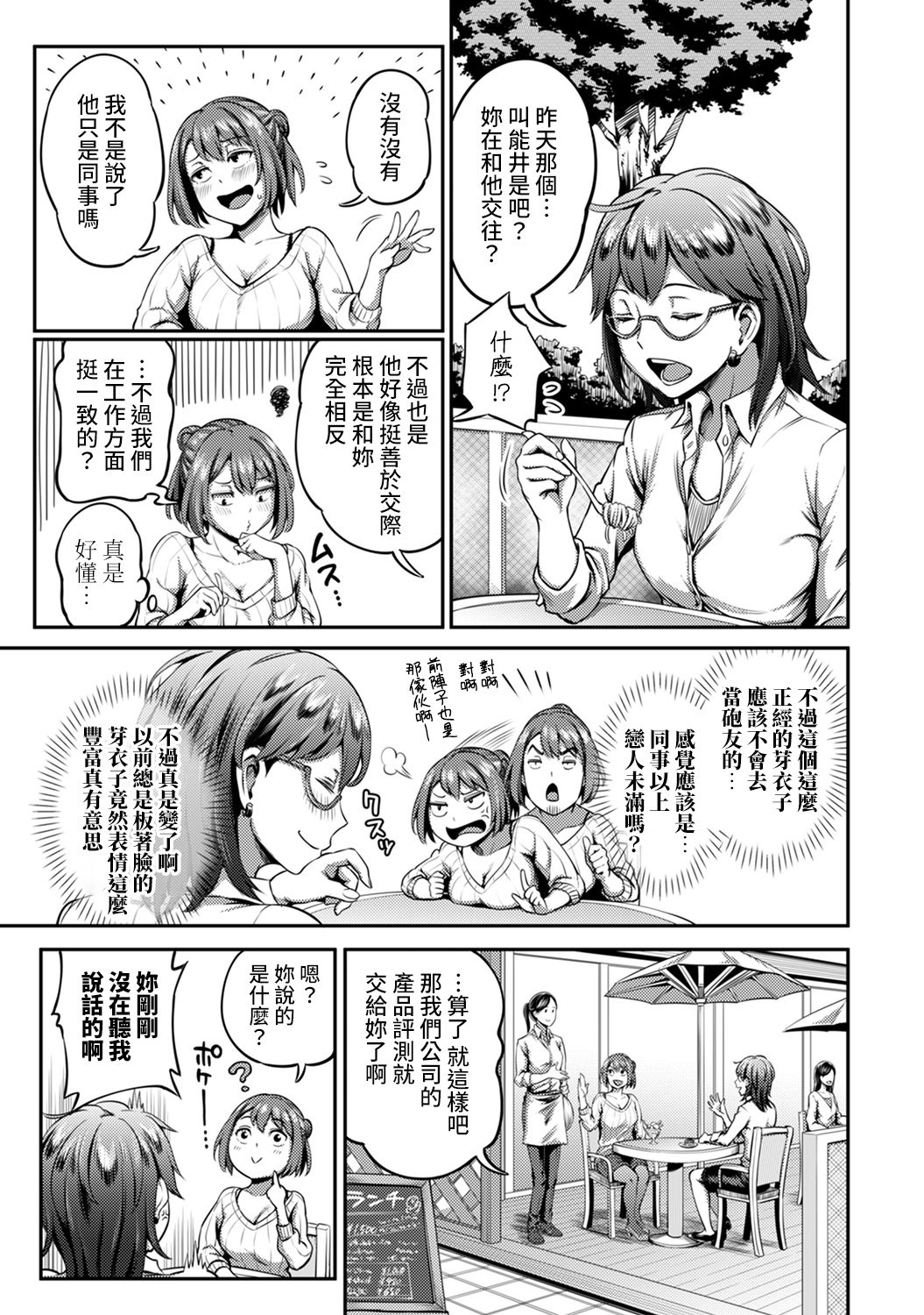 [亀山しるこ] 職場で挿入ハプニング!? ―凸凹コンビのハマり方― 第9-16話 [中国翻訳]