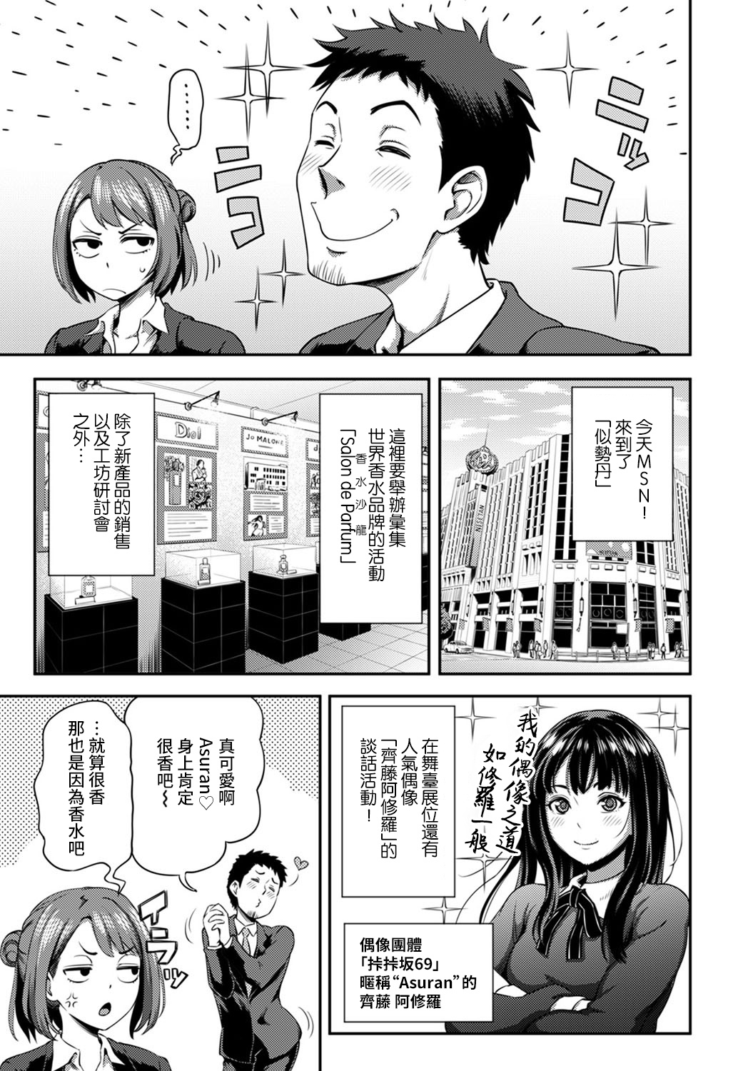 [亀山しるこ] 職場で挿入ハプニング!? ―凸凹コンビのハマり方― 第9-16話 [中国翻訳]