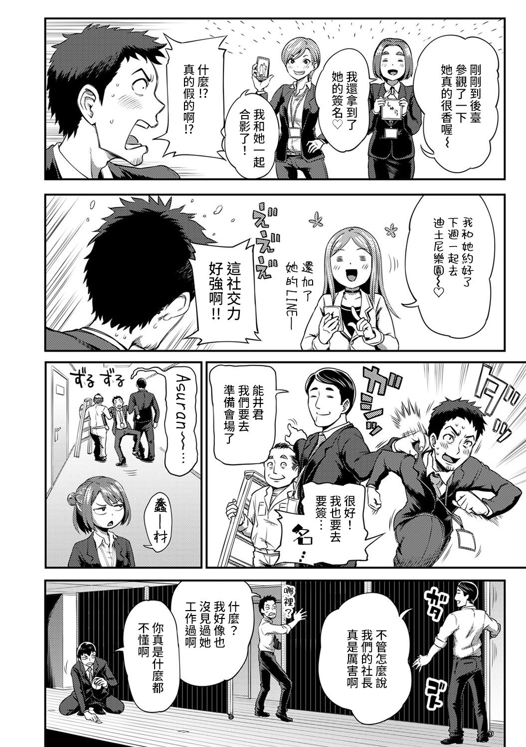 [亀山しるこ] 職場で挿入ハプニング!? ―凸凹コンビのハマり方― 第9-16話 [中国翻訳]