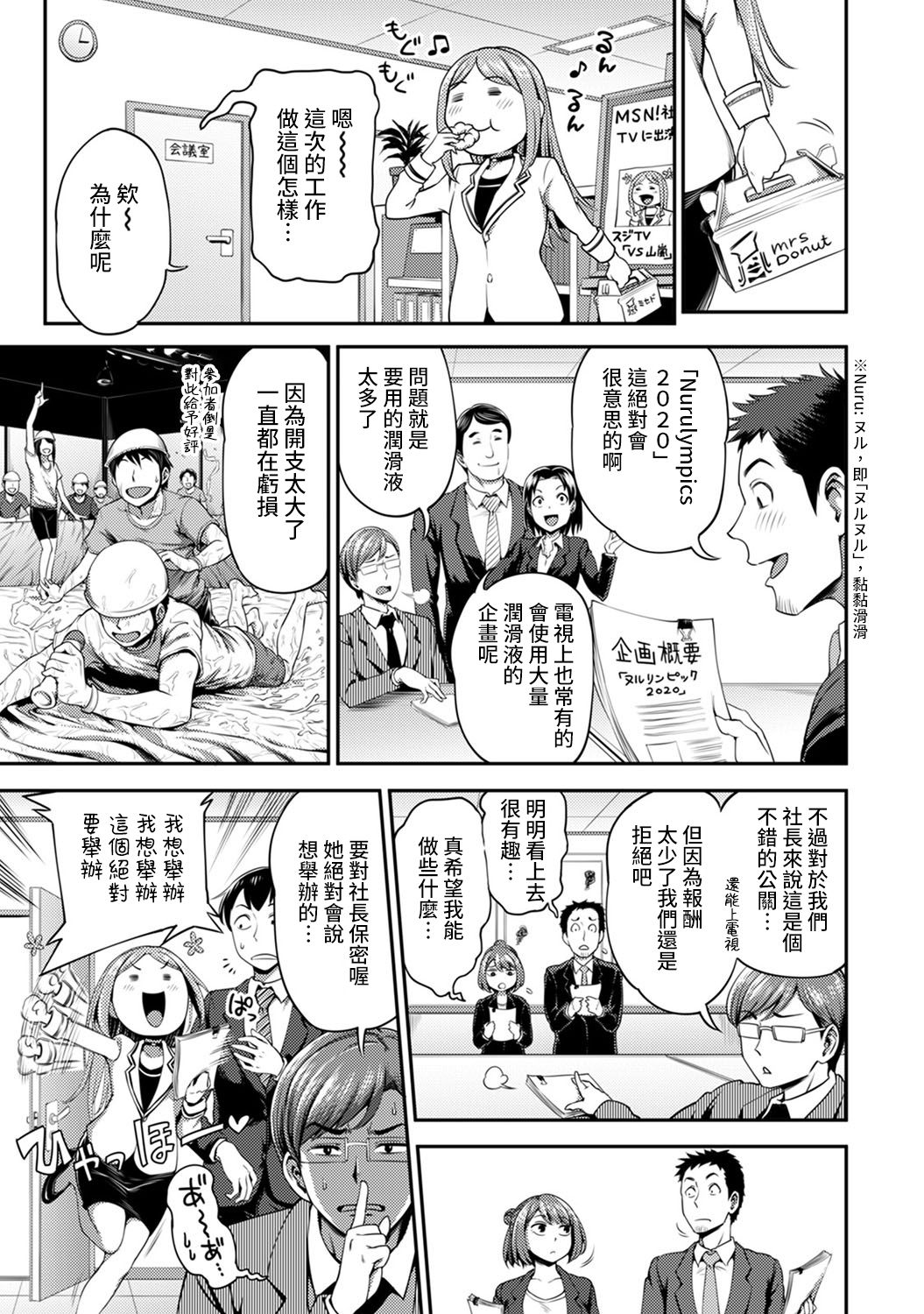 [亀山しるこ] 職場で挿入ハプニング!? ―凸凹コンビのハマり方― 第9-16話 [中国翻訳]