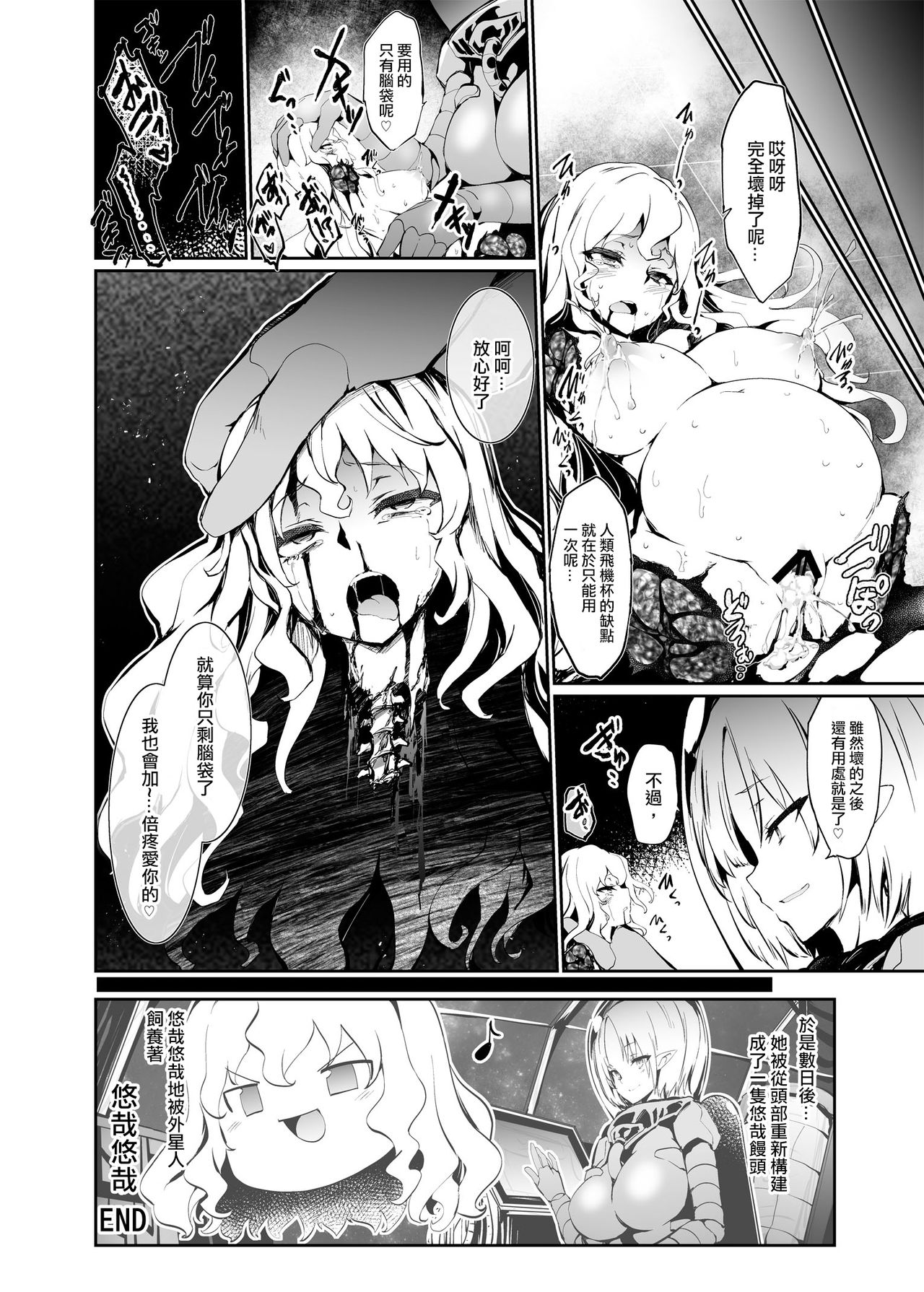 [冬扇]TOYHUMAN (宇宙人・巨女/縮小合同誌 Vol.2) [中国翻訳] [DL版]