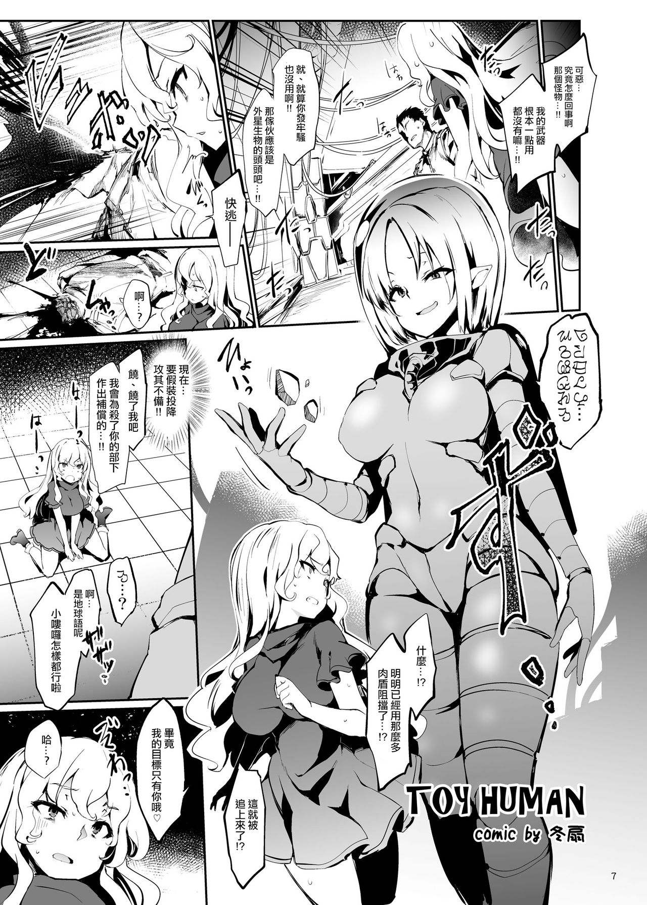 [冬扇]TOYHUMAN (宇宙人・巨女/縮小合同誌 Vol.2) [中国翻訳] [DL版]