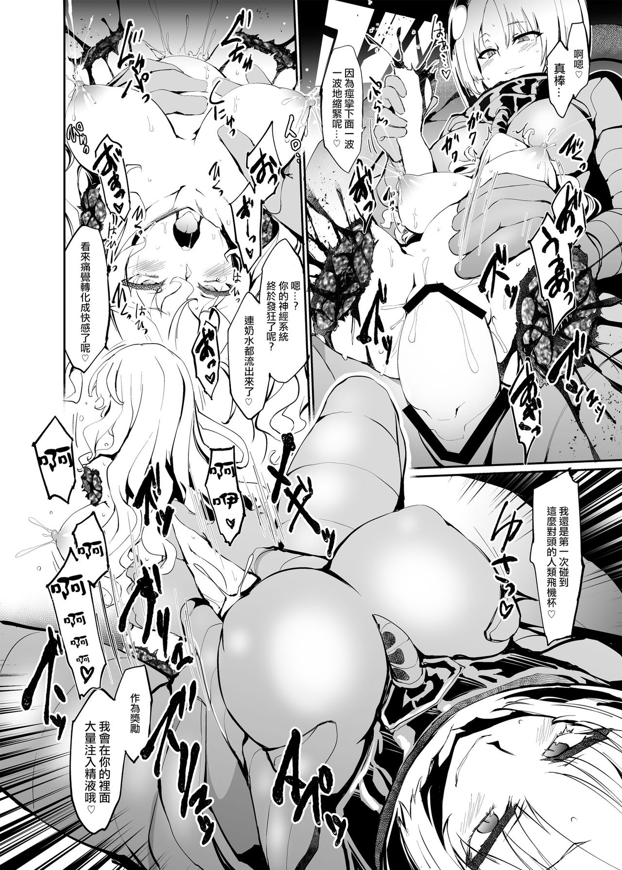 [冬扇]TOYHUMAN (宇宙人・巨女/縮小合同誌 Vol.2) [中国翻訳] [DL版]