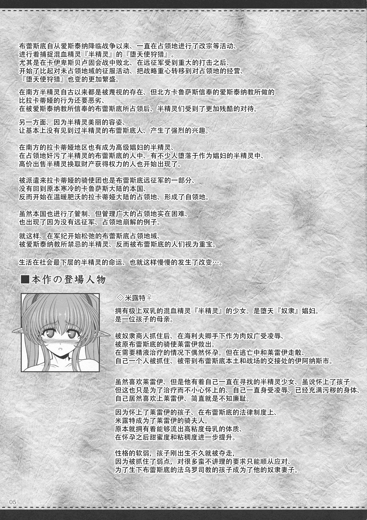 (C93) [少女交錯 (eltole)] エルという少女の物語X9 [中国翻訳]