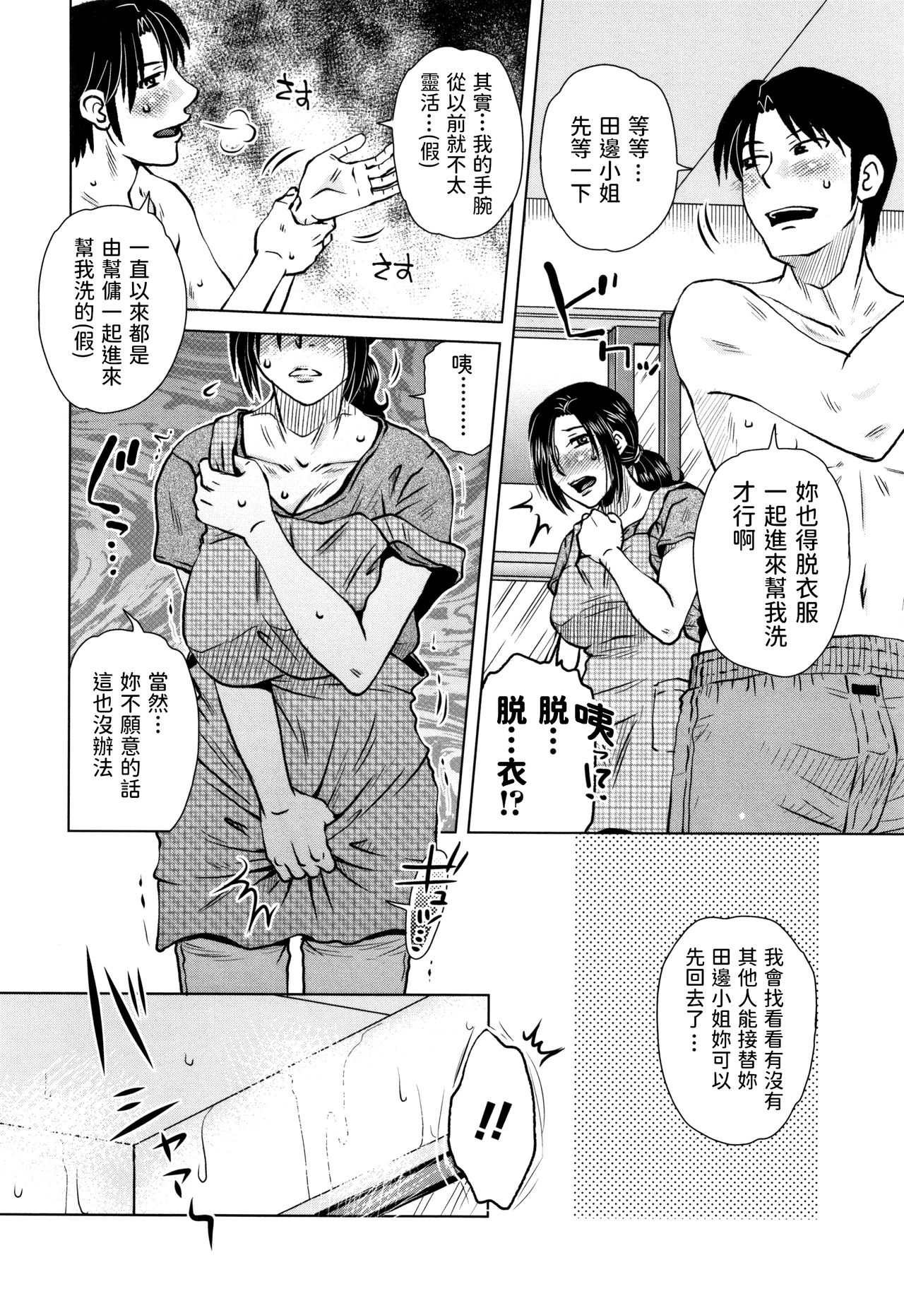 [胡桃屋ましみん] 家性婦の条件 (だまされ飢え母とろけ性交) [中国翻訳]