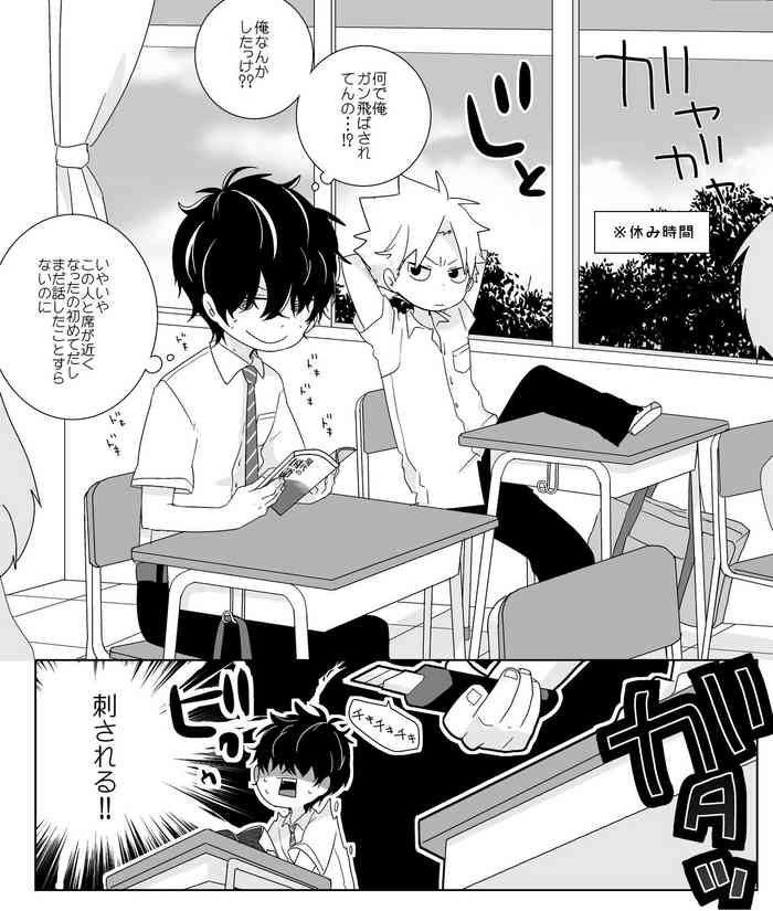 [なちたま (いさこ)] 陰キャくんと不良くん