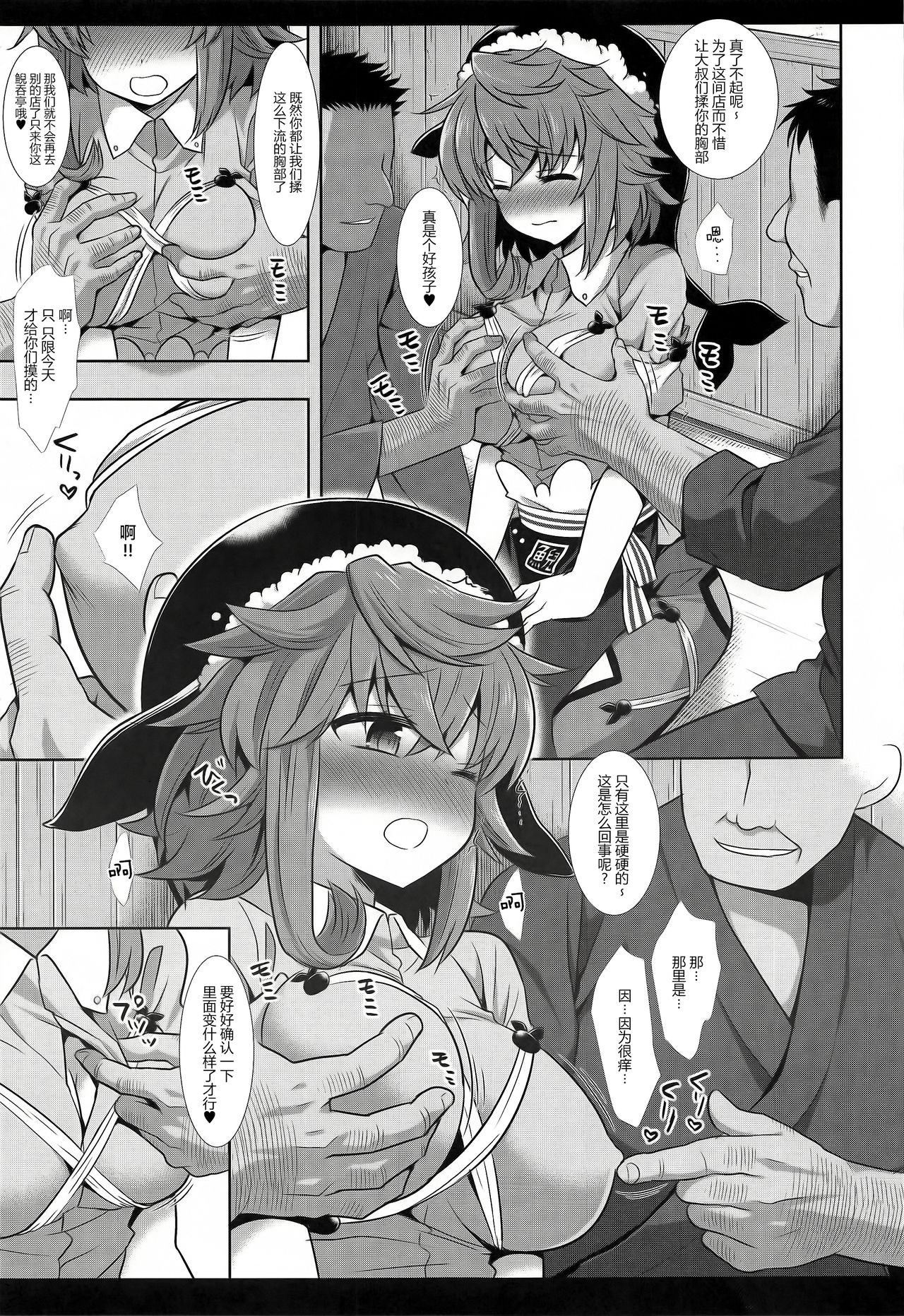 (COMIC1 BS祭 スペシャル) [ナギヤマスギ (那岐山)] 東方陵辱48美宵 (東方Project) [中国翻訳]