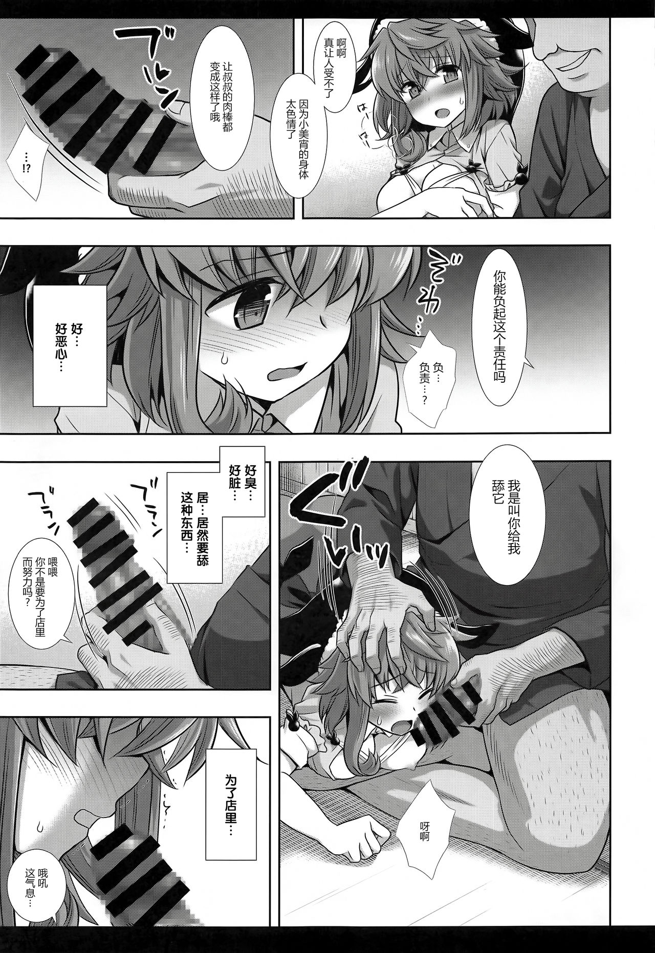 (COMIC1 BS祭 スペシャル) [ナギヤマスギ (那岐山)] 東方陵辱48美宵 (東方Project) [中国翻訳]