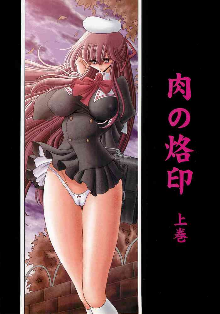 (C74) [サークル太平天国 (堀川悟郎)] 肉の烙印 上巻 [中国翻訳]