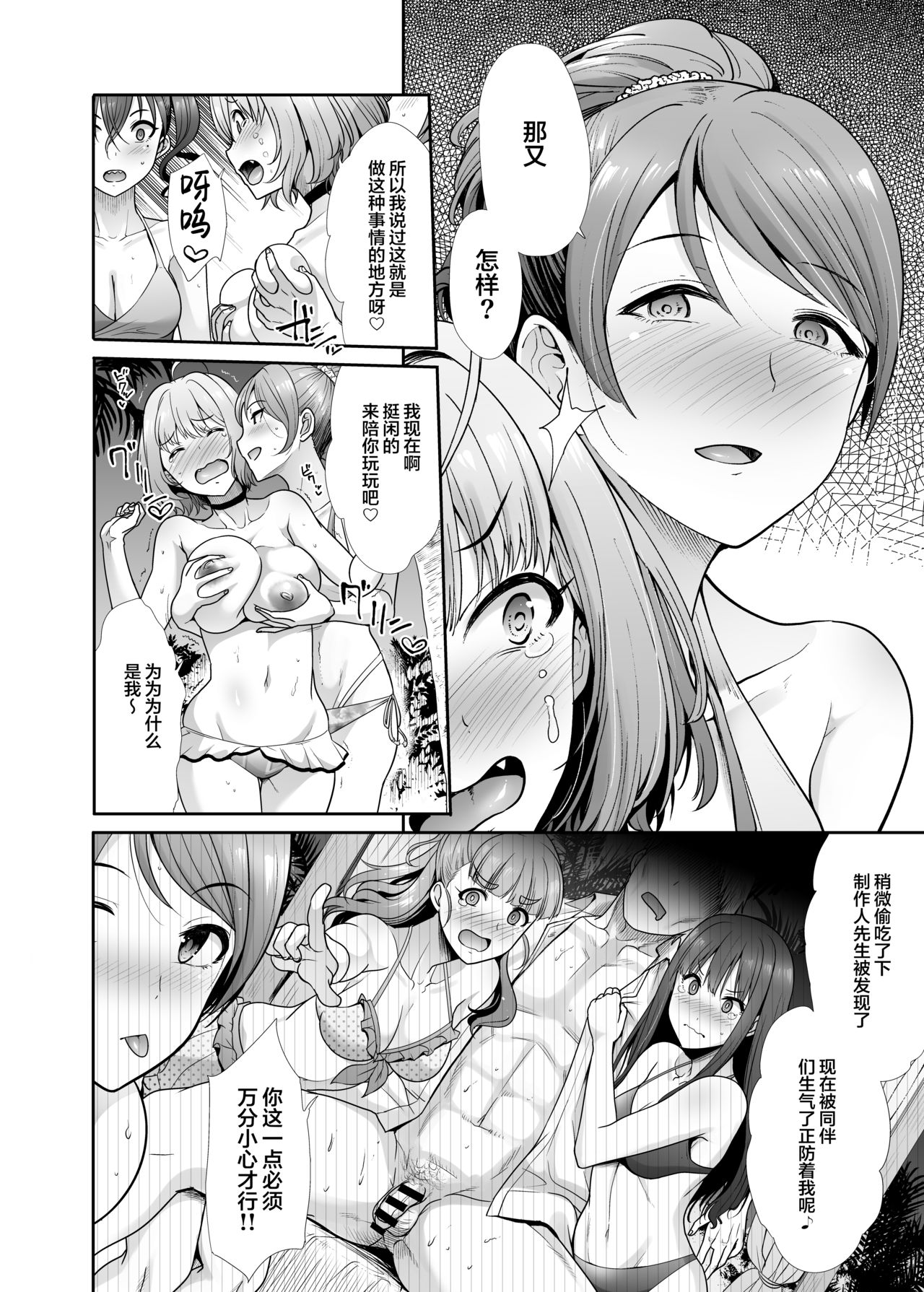 [たけまさ屋 (武将武)] 堕落ノ舞踏会 (アイドルマスター シンデレラガールズ) [中国翻訳] [DL版]