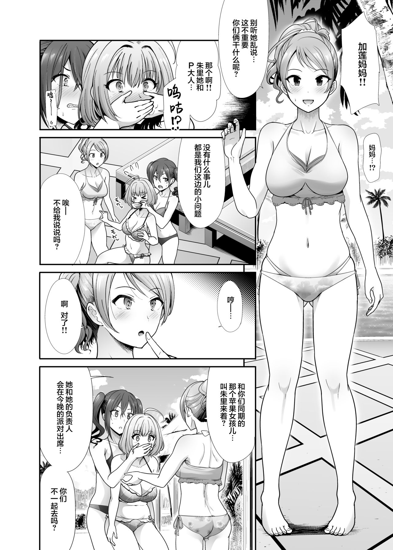 [たけまさ屋 (武将武)] 堕落ノ舞踏会 (アイドルマスター シンデレラガールズ) [中国翻訳] [DL版]